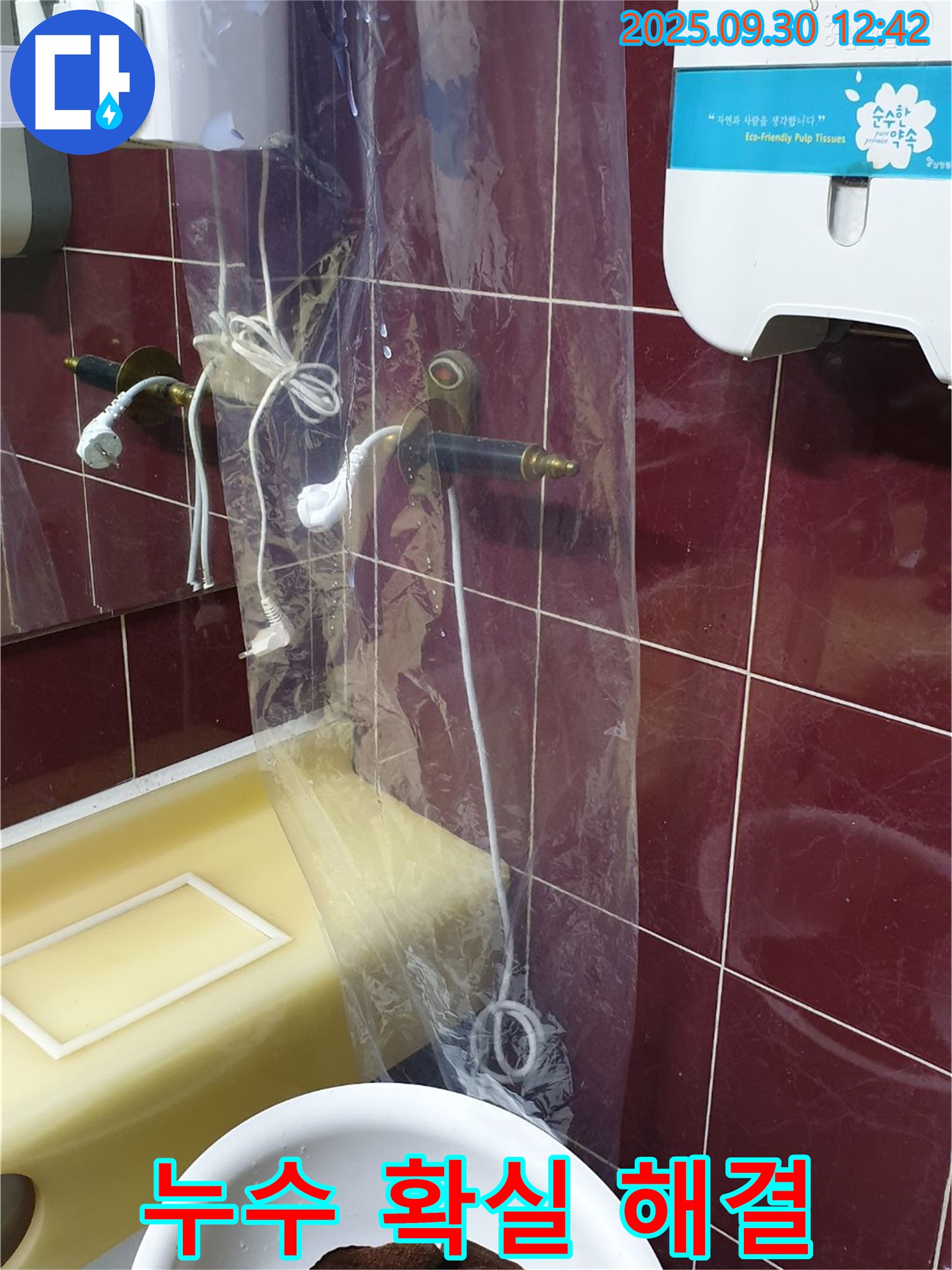 양주시 광적면 덕도리 샤워기 누수 - 확실한 기술력으로 누수 문제 완벽 해결