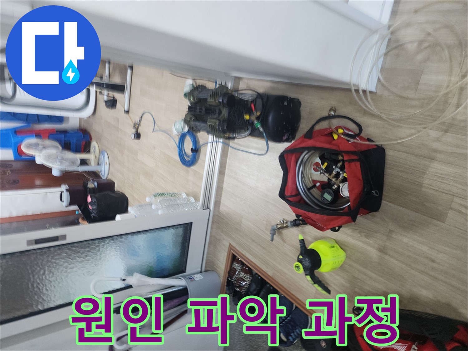 공릉2동 누수탐지 - 정확한 원인 파악 및 최적 해결