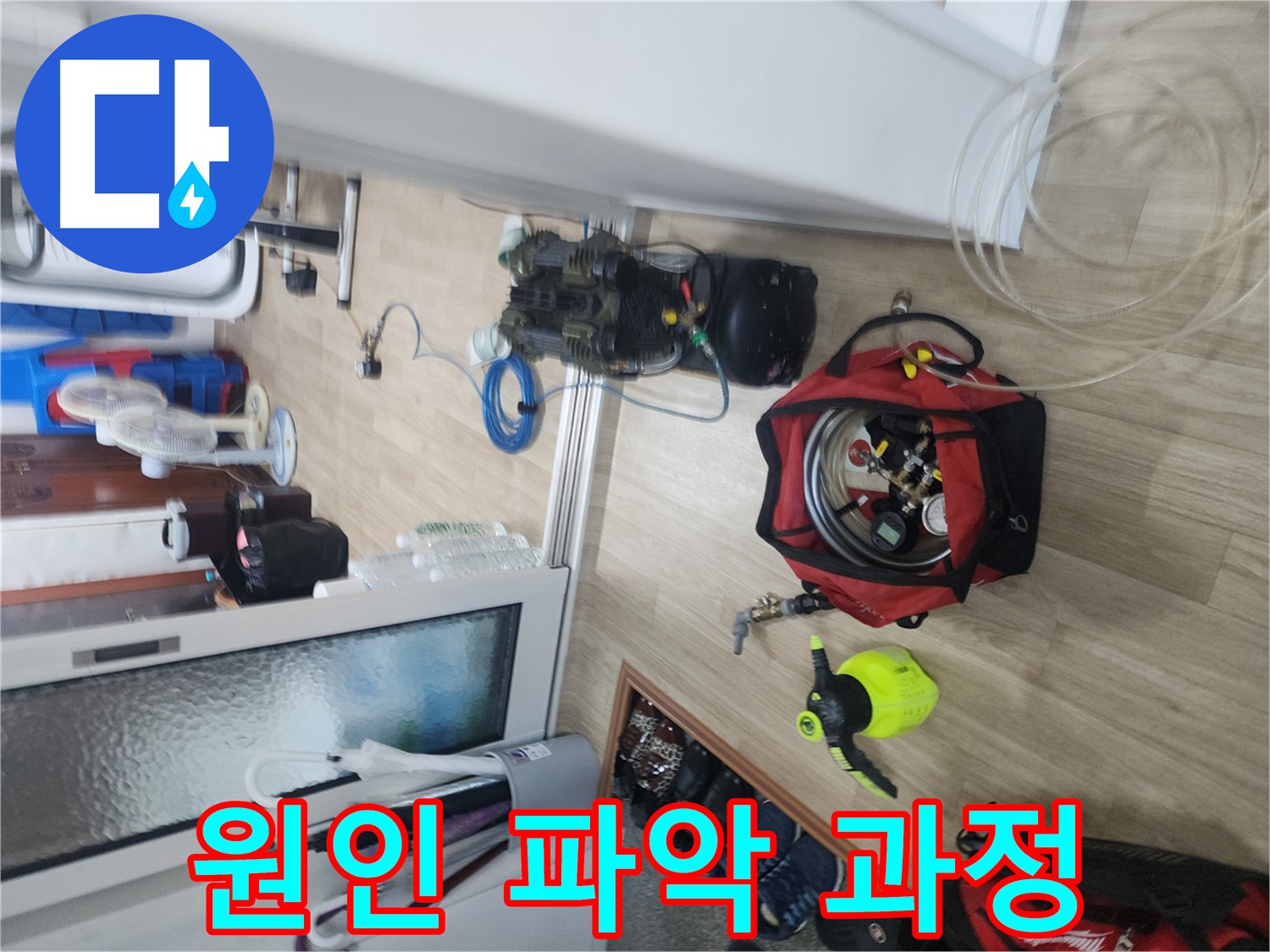 공릉2동 누수탐지 - 정확한 원인 파악 및 최적 해결