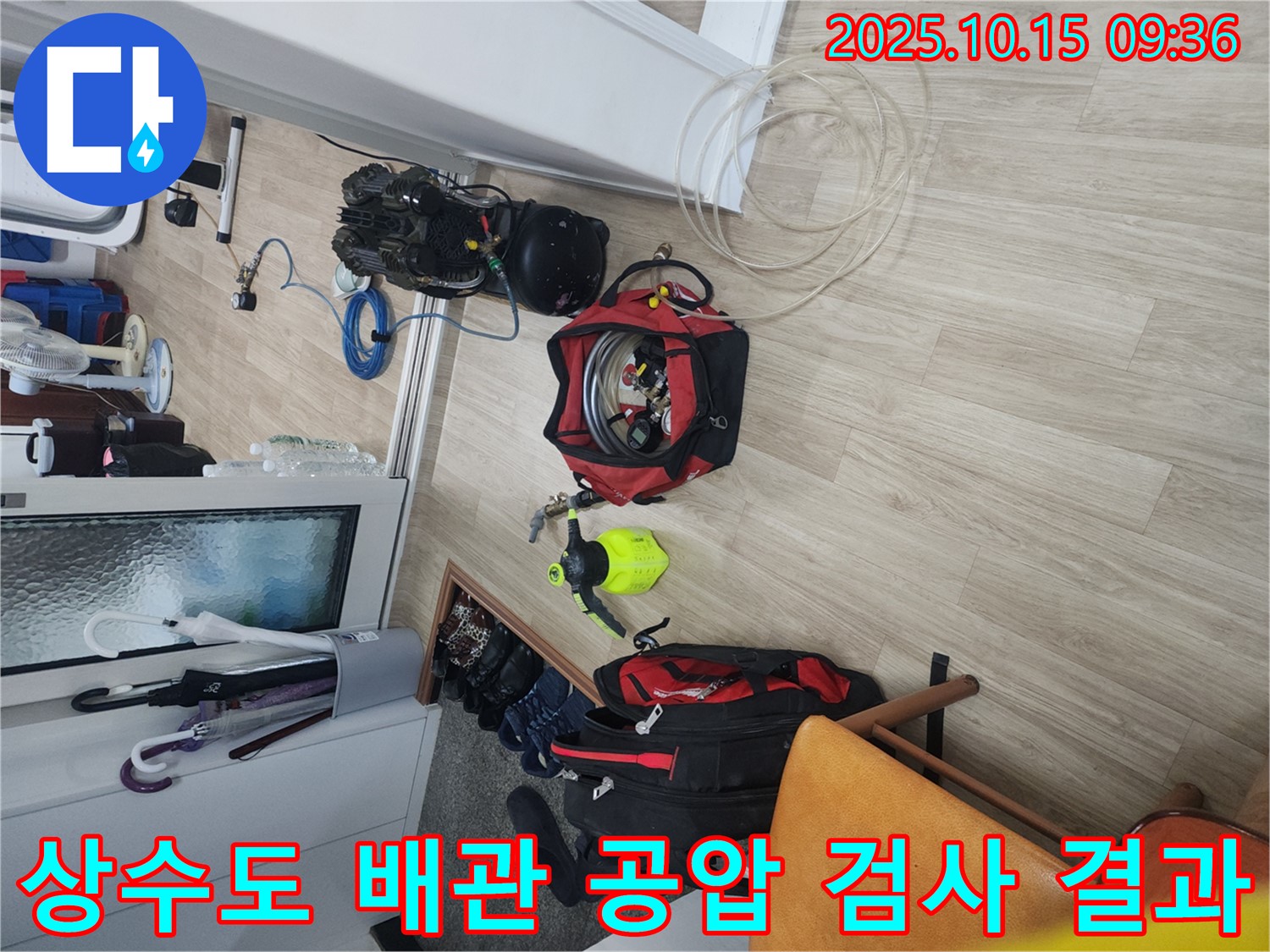 노원구 공릉동에서 상수도 배관 누수 탐지를 위한 공압 검사 결과 - 이상 소견은 발견되지 않았습니다. 다른 부분을 탐색합니다.