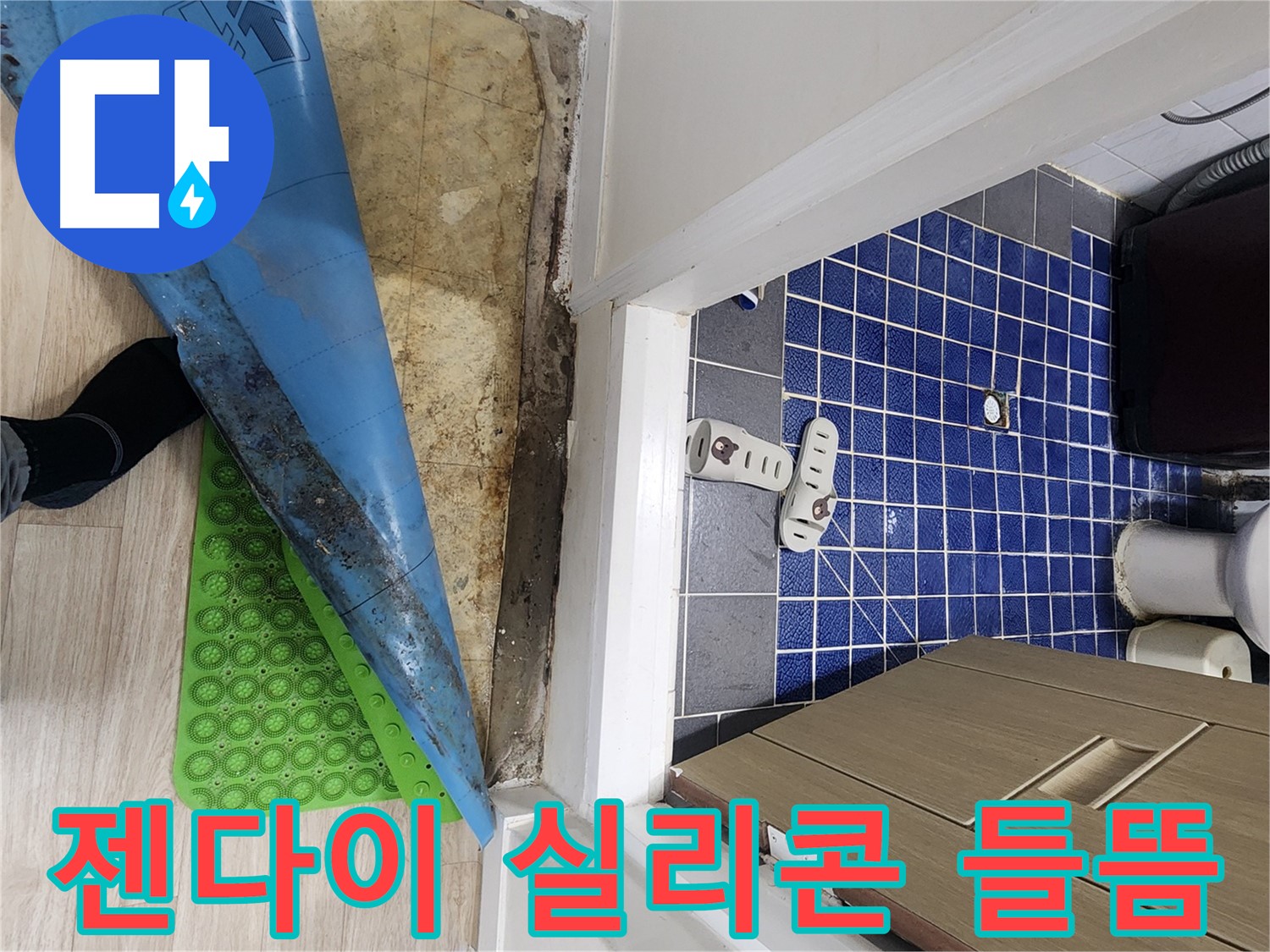 노원구 욕실 누수 - 젠다이 상판 실리콘 들뜸 현상 발견
