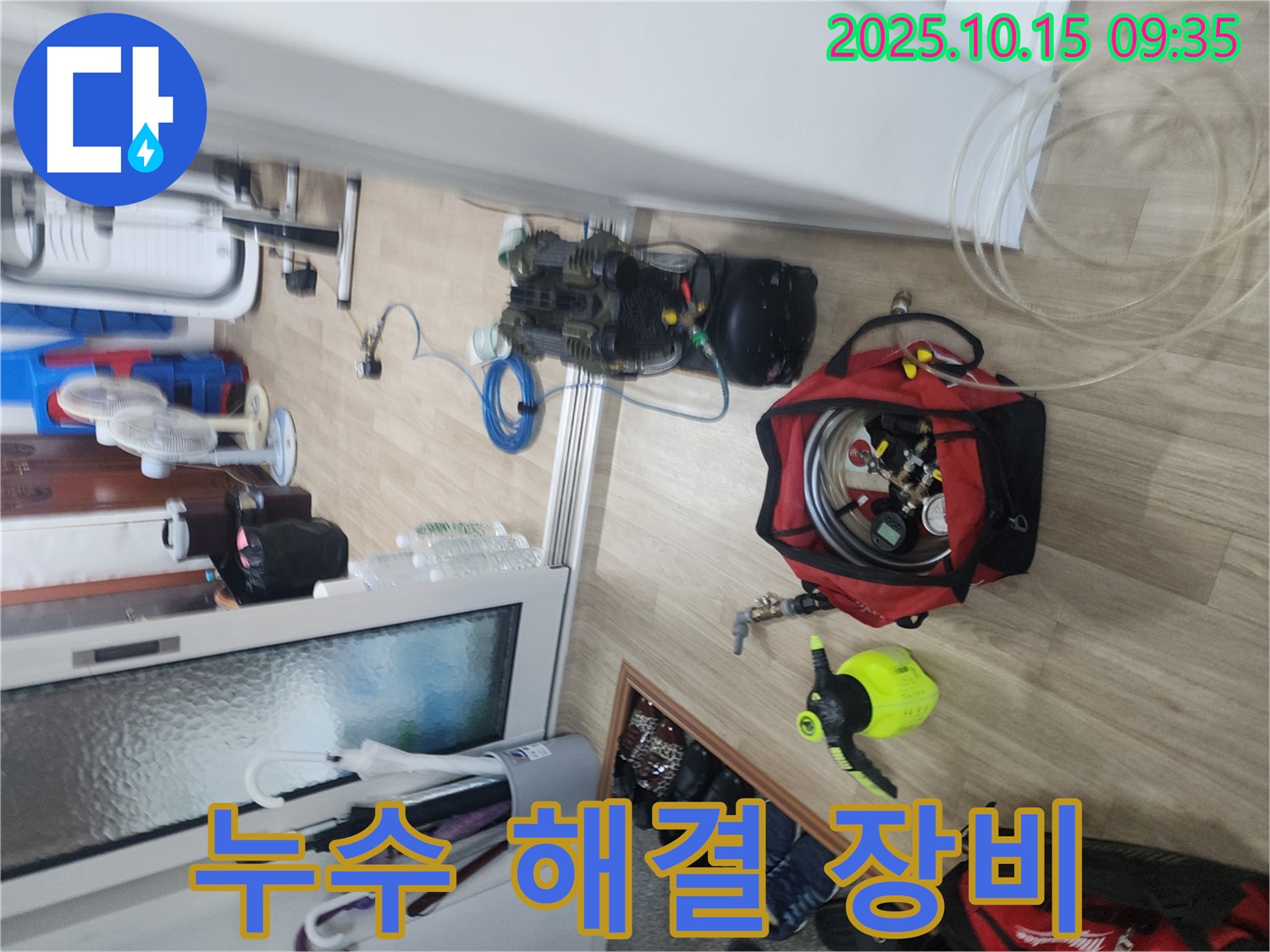 누수 해결 장비 - 노원구 공릉로 고객 만족 100%