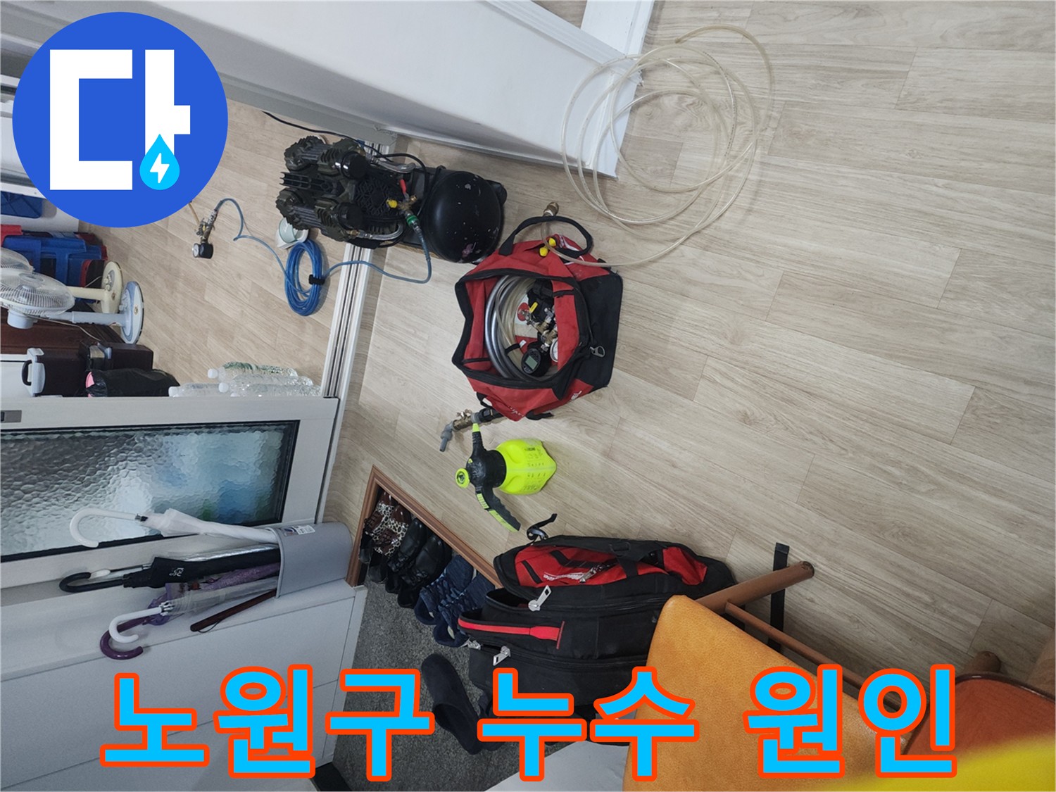 노원구 공릉동 빌라 누수 탐지 - 공압 검사로 상수 배관 문제 없음 확인