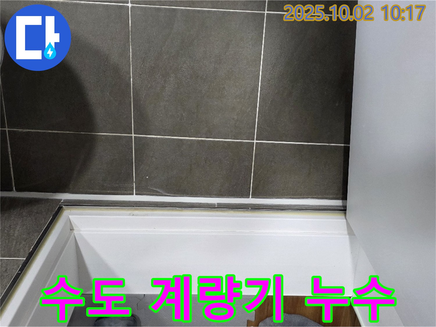 양주시 남면 신산리 수도 계량기 누수 - 숨겨진 누수 지점 탐지 및 정확한 원인 분석