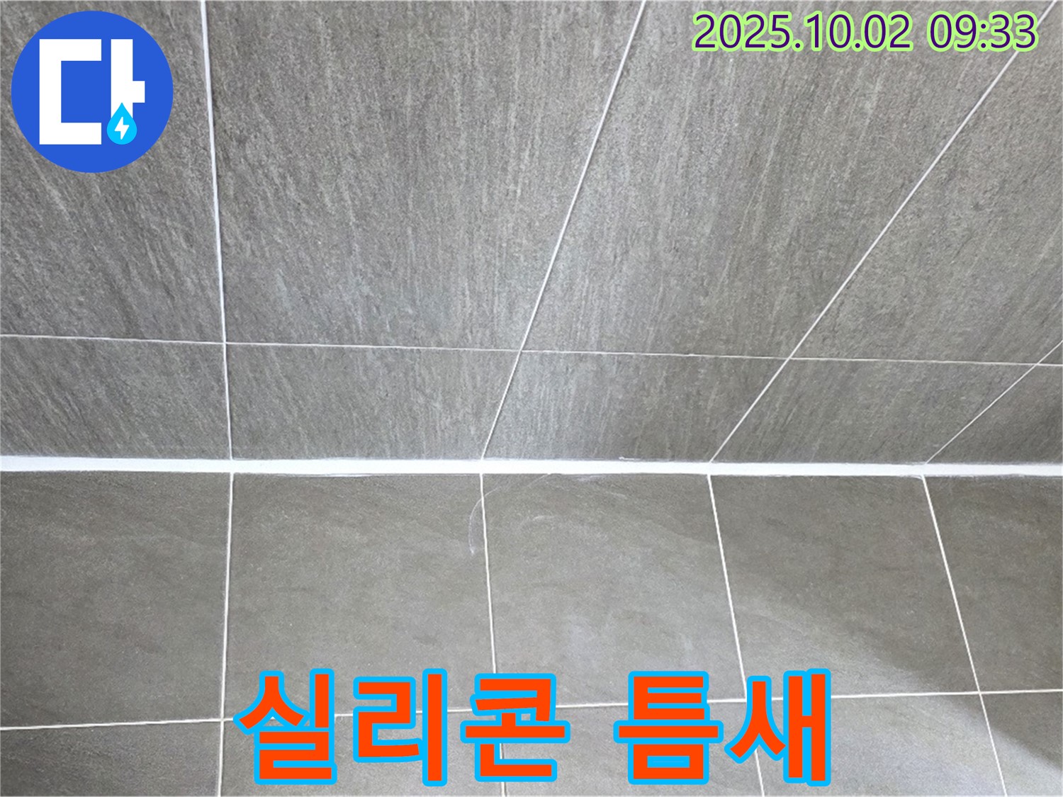양주시 남면에서 발생한 욕실 실리콘 틈새 벌어짐 - 누수 원인을 해결하고 꼼꼼하게 시공했습니다.