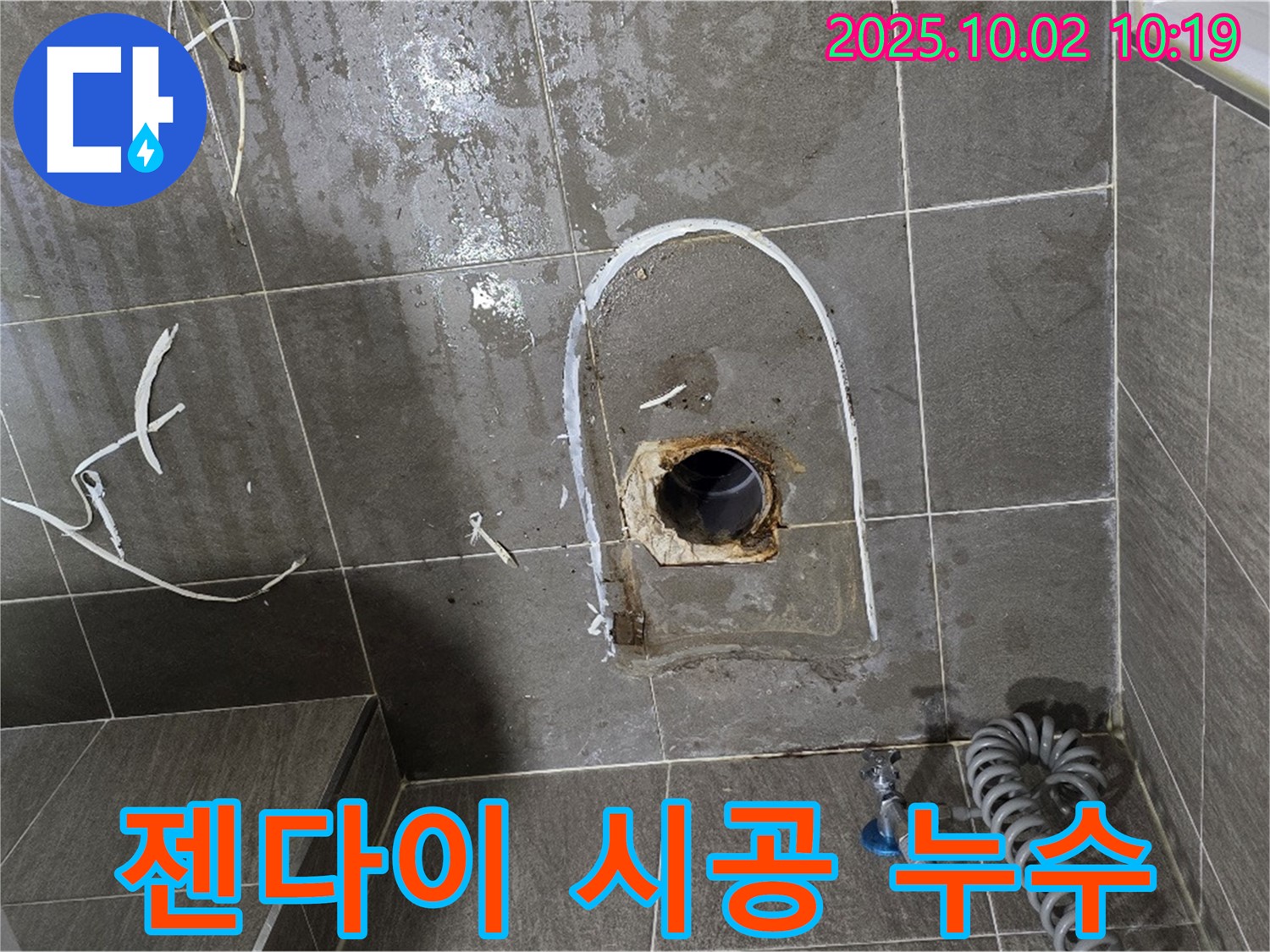 양주시 신산리 젠다이 시공 불량 - 재시공 전 모습