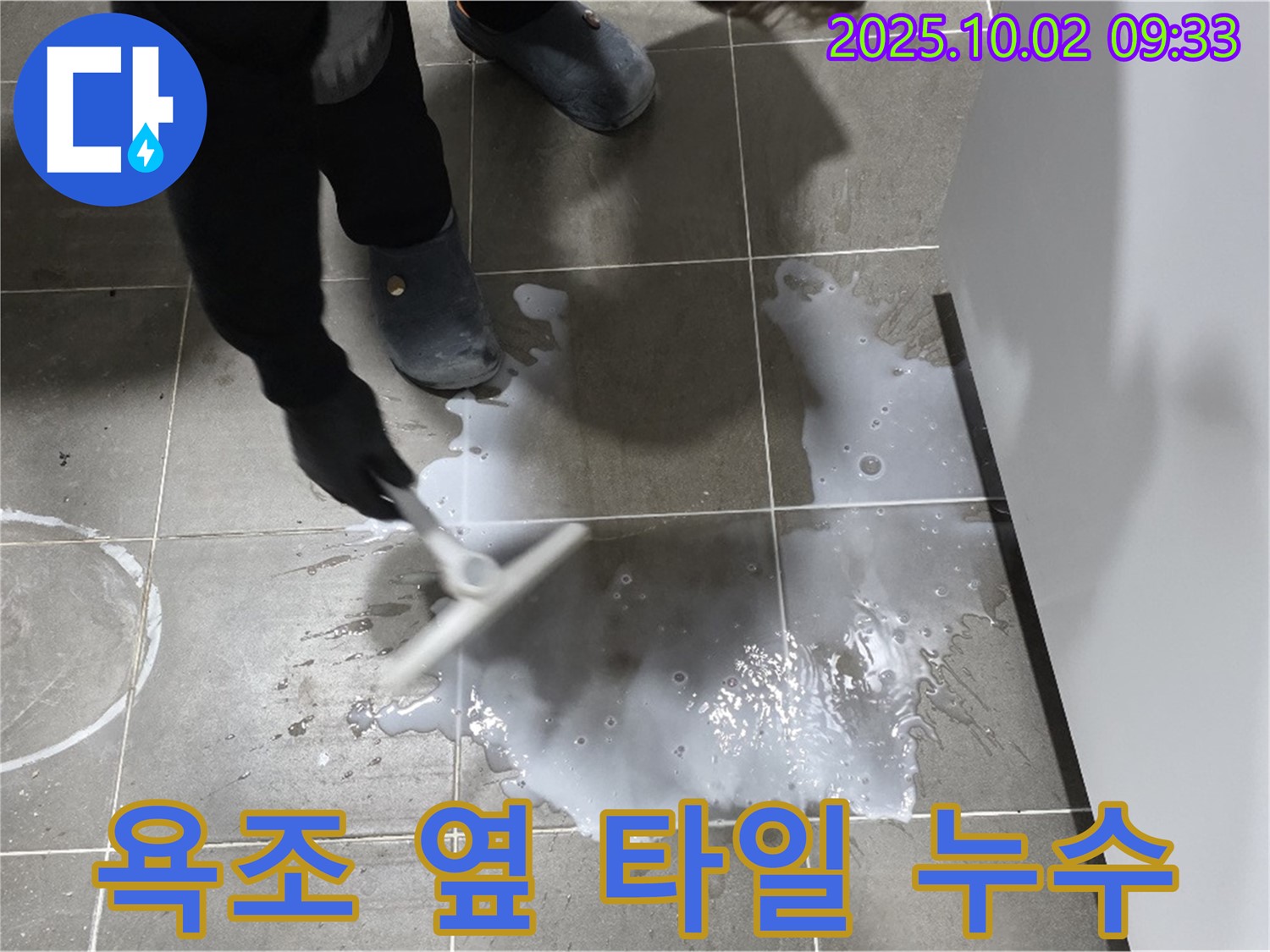 욕조 옆 타일 누수 - 노후된 실리콘을 제거하고 곰팡이 방지 실리콘으로 재시공하여 누수를 해결합니다.