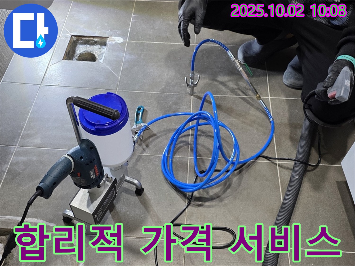합리적 가격 서비스 - 합리적인 가격으로 최고의 누수 해결 서비스를 제공합니다.