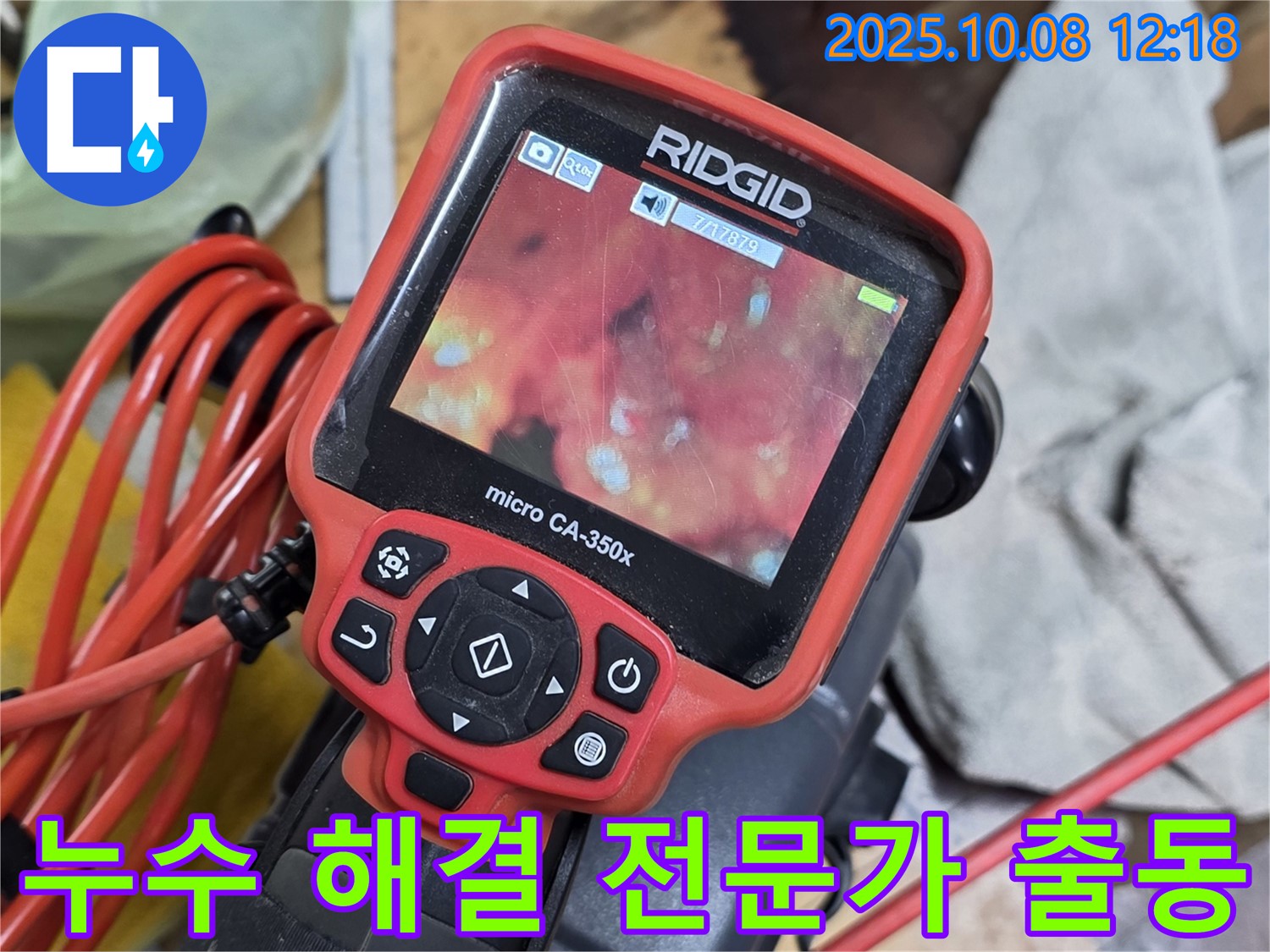 누수 문제를 해결하기 위해 전문 장비를 사용하는 전문가의 모습 - 믿음직스럽습니다.