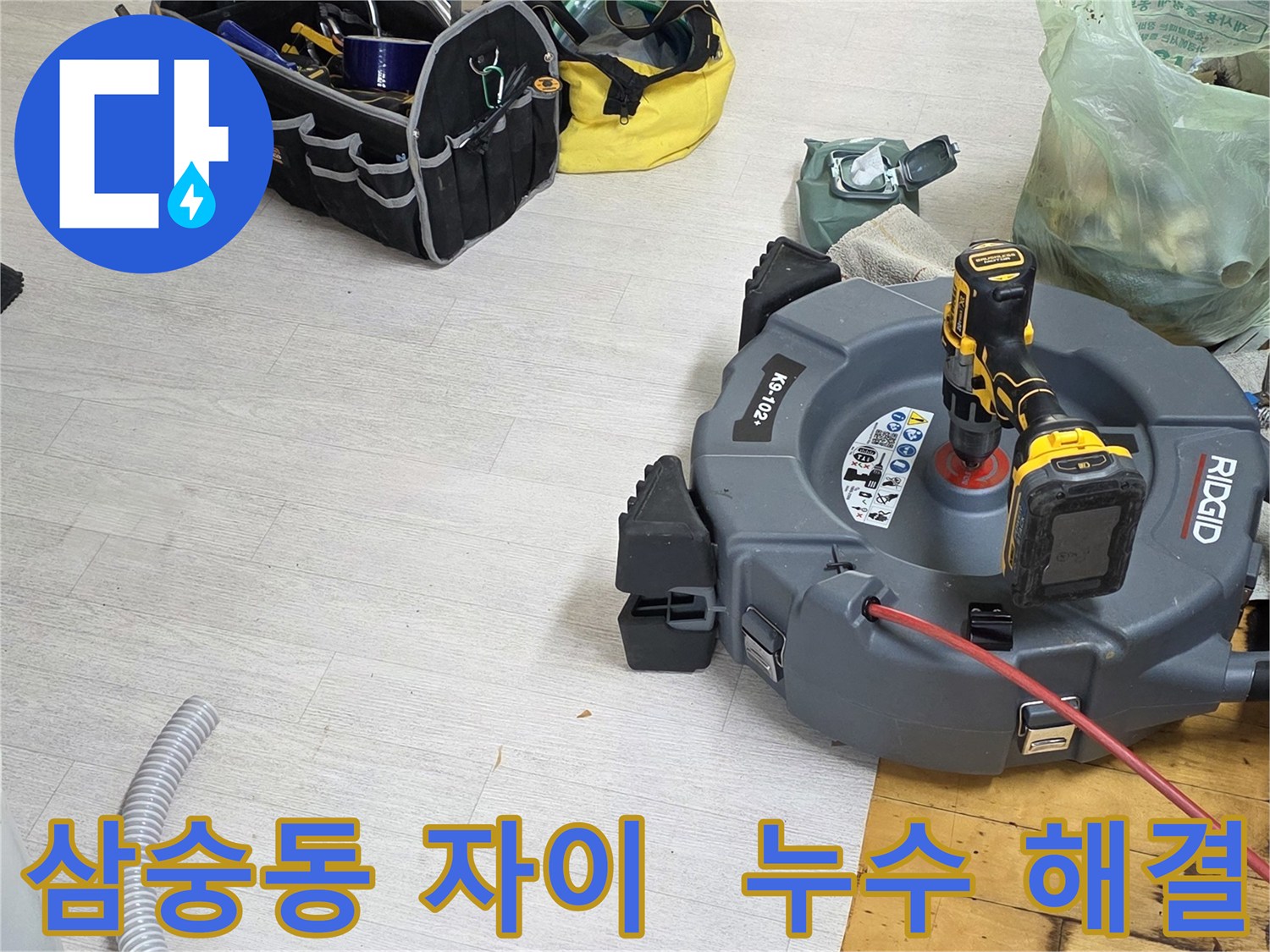 삼숭동 자이아파트 누수 원인 파악 - 배관 내시경 및 스케일링으로 누수 완벽 차단 - 안심 생활