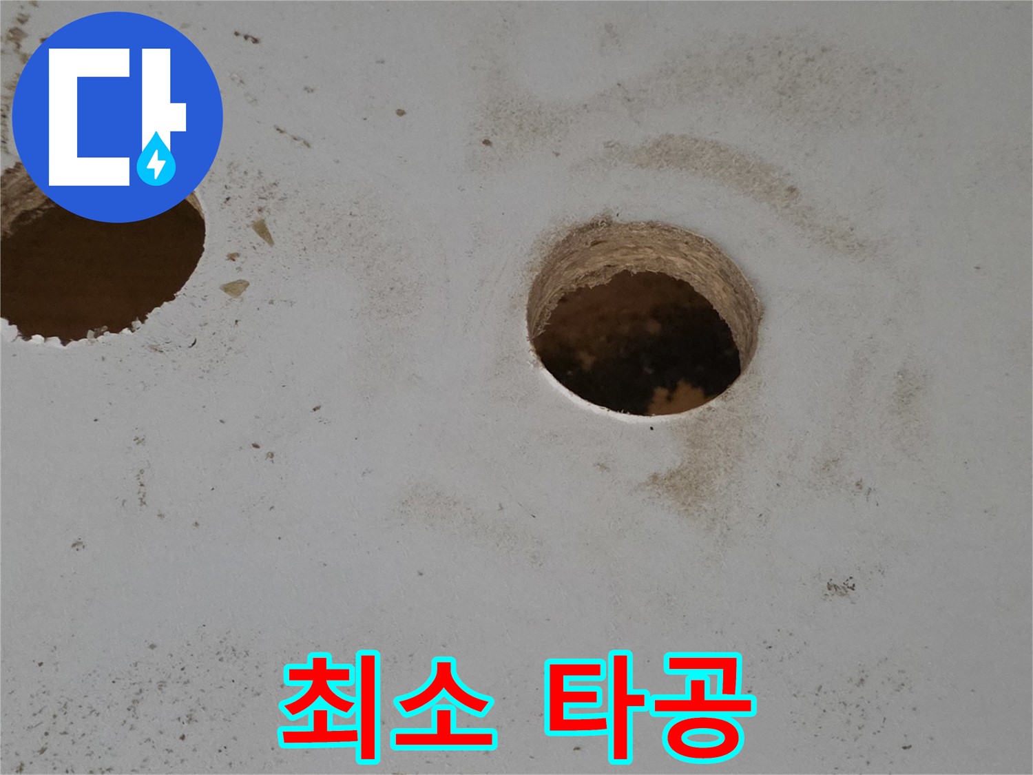 삼숭동 자이아파트 천장 누수 - 최소한의 타공으로 누수 원인 진단