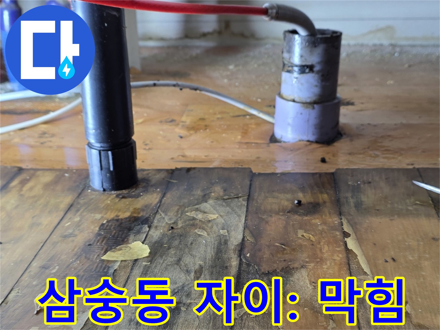 삼숭동 자이아파트 누수 - 배관 내시경으로 확인한 배관 내부 막힘