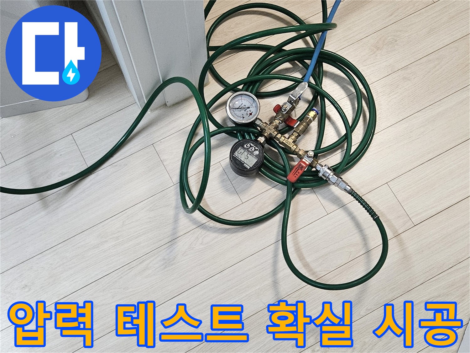 서대문구 누수 공사 - 압력 테스트로 누수 확실하게 잡기