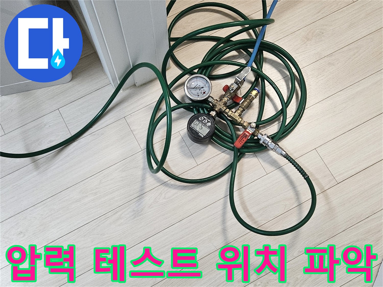 서대문구 상가 누수 - 압력 테스트로 누수 정확한 위치 파악