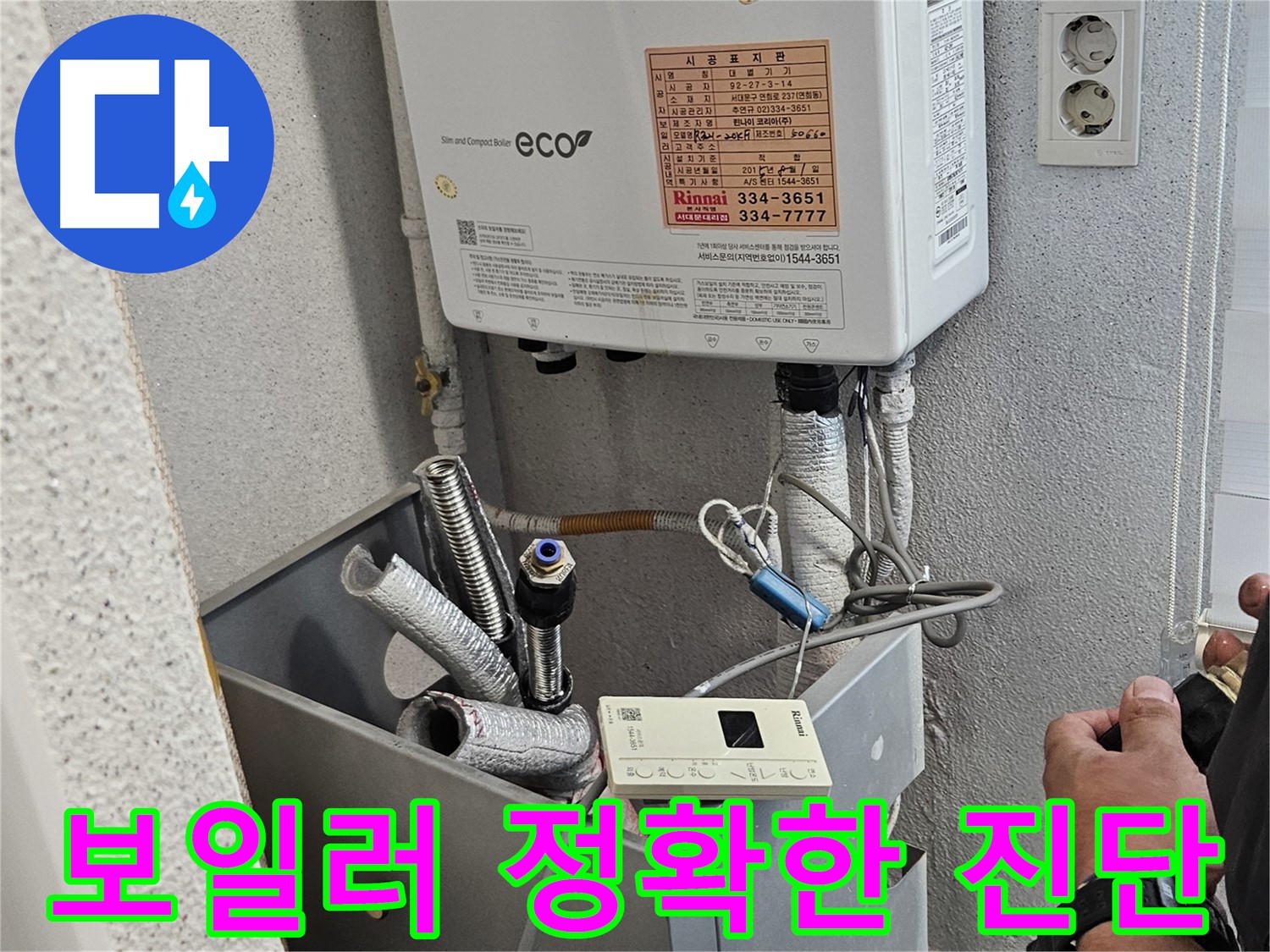 수색동 아파트 보일러 누수 진단 - 압력 측정 장비를 이용한 정확한 누수 위치 탐색 과정