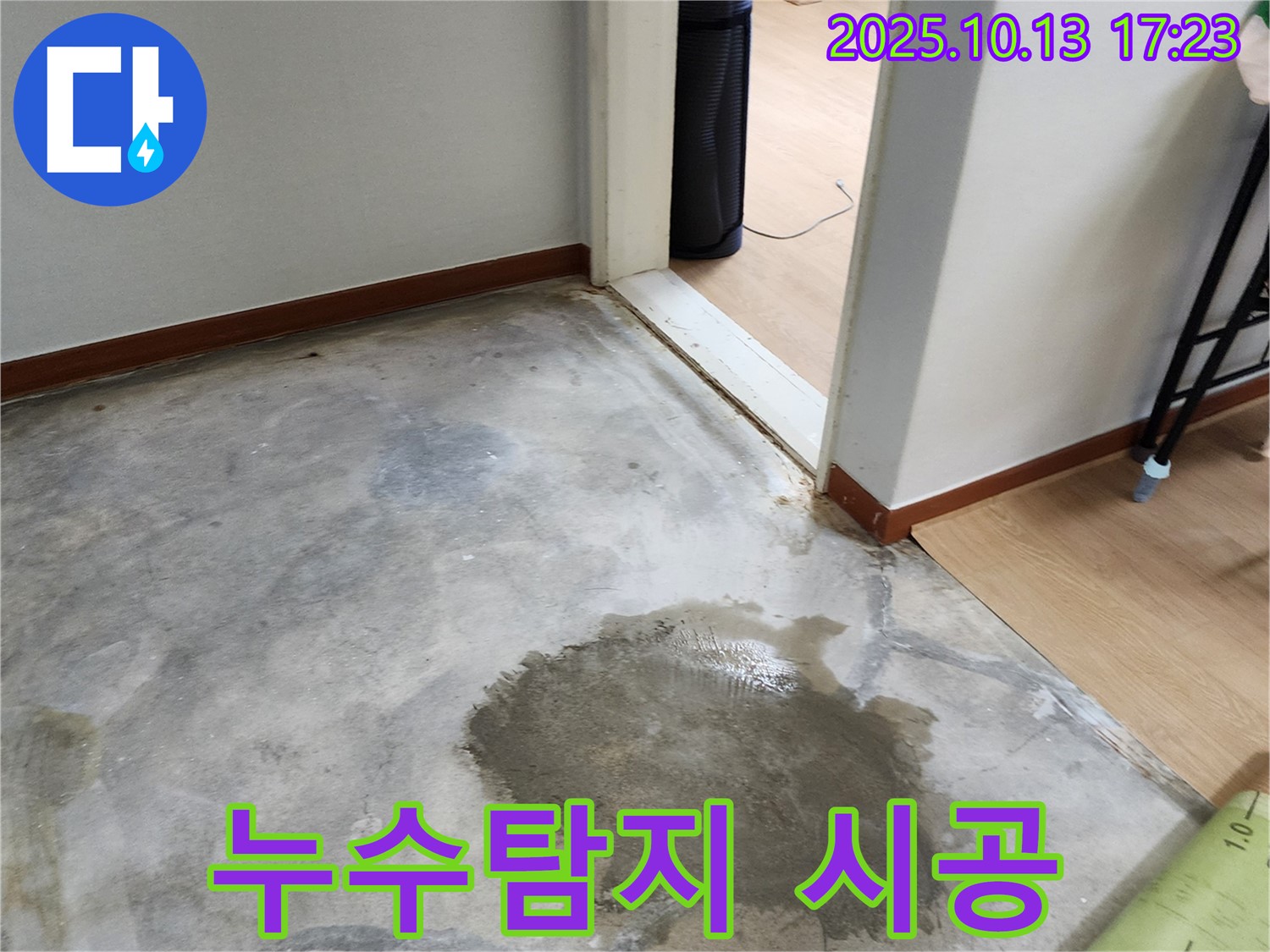 누수탐지부터 시공까지 - 누수탐지부터 완벽한 시공까지 원스톱 서비스 제공 - 편리함과 신뢰성 강조