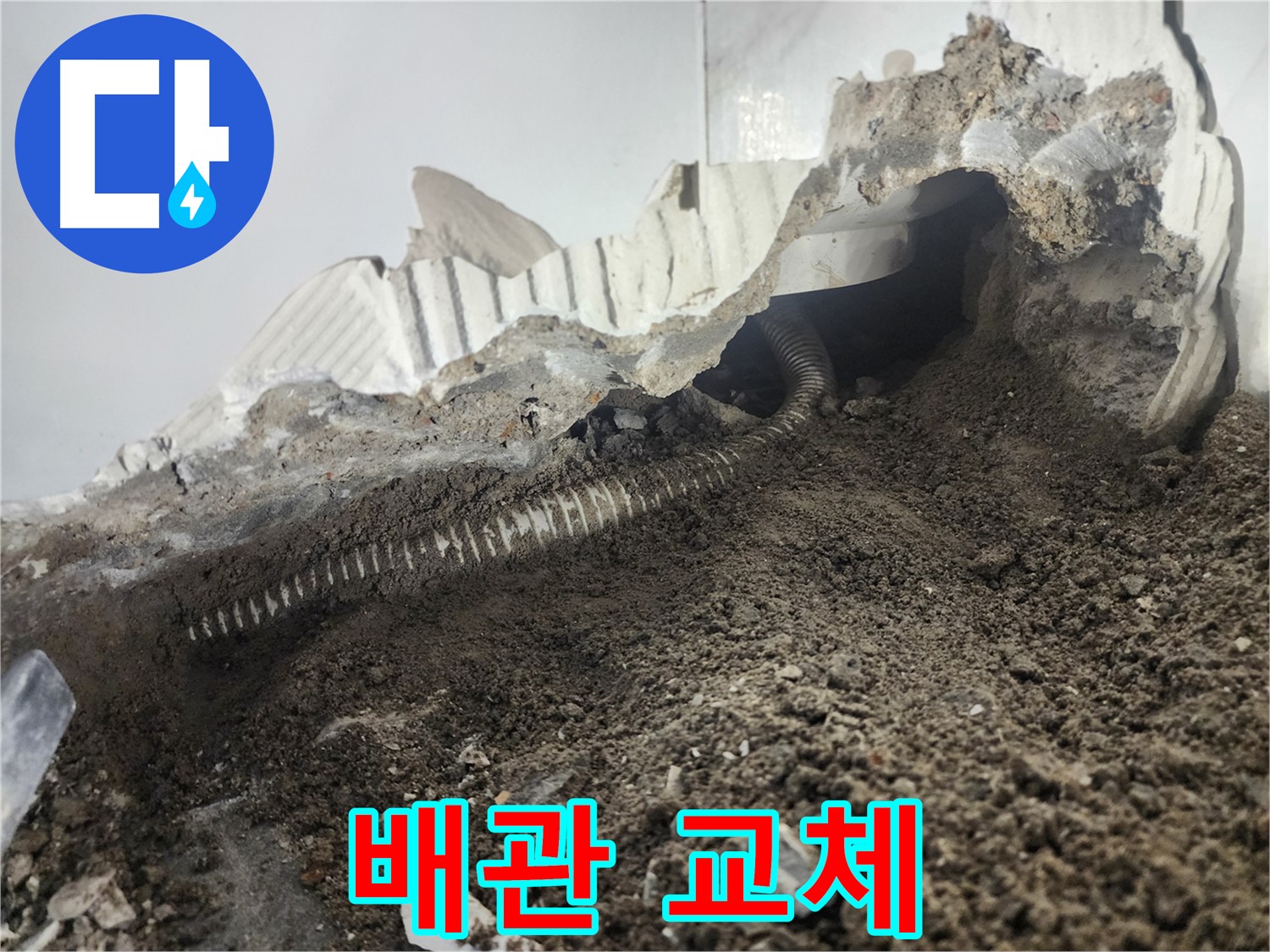 래미안 당산1차 아파트 누수 - 배관 누수 완벽하게 해결 - 새 배관으로 교체 완료