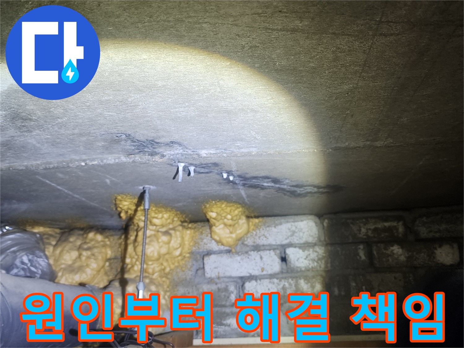 벽 누수 원인부터 해결까지 책임 시공