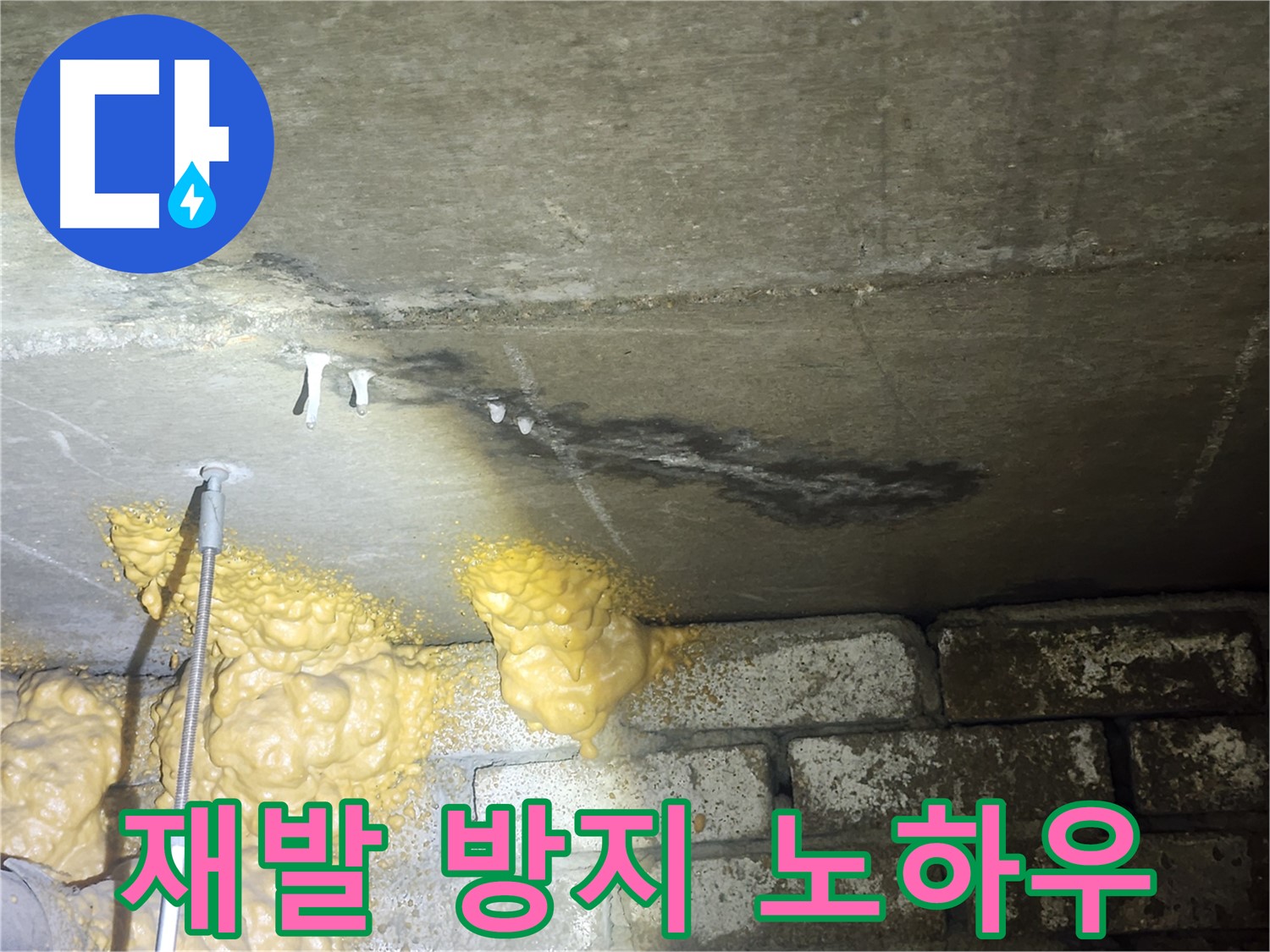 영등포구 누수 - 석회수 고드름 재발 방지를 위한 특별한 노하우 공개