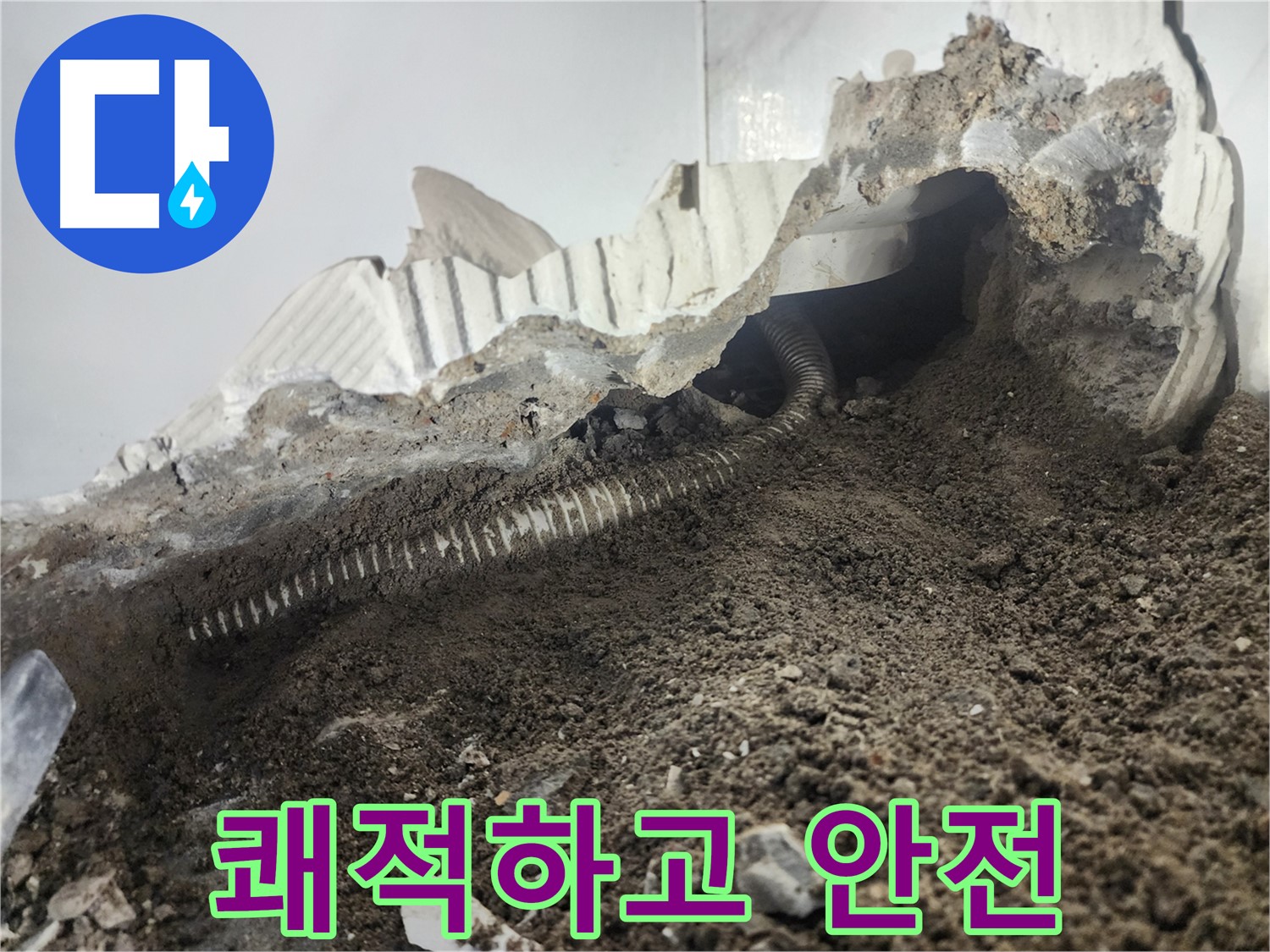영등포구 래미안 아파트 누수 - 배관 누수 해결 후 쾌적하고 안전한 공간으로 변신