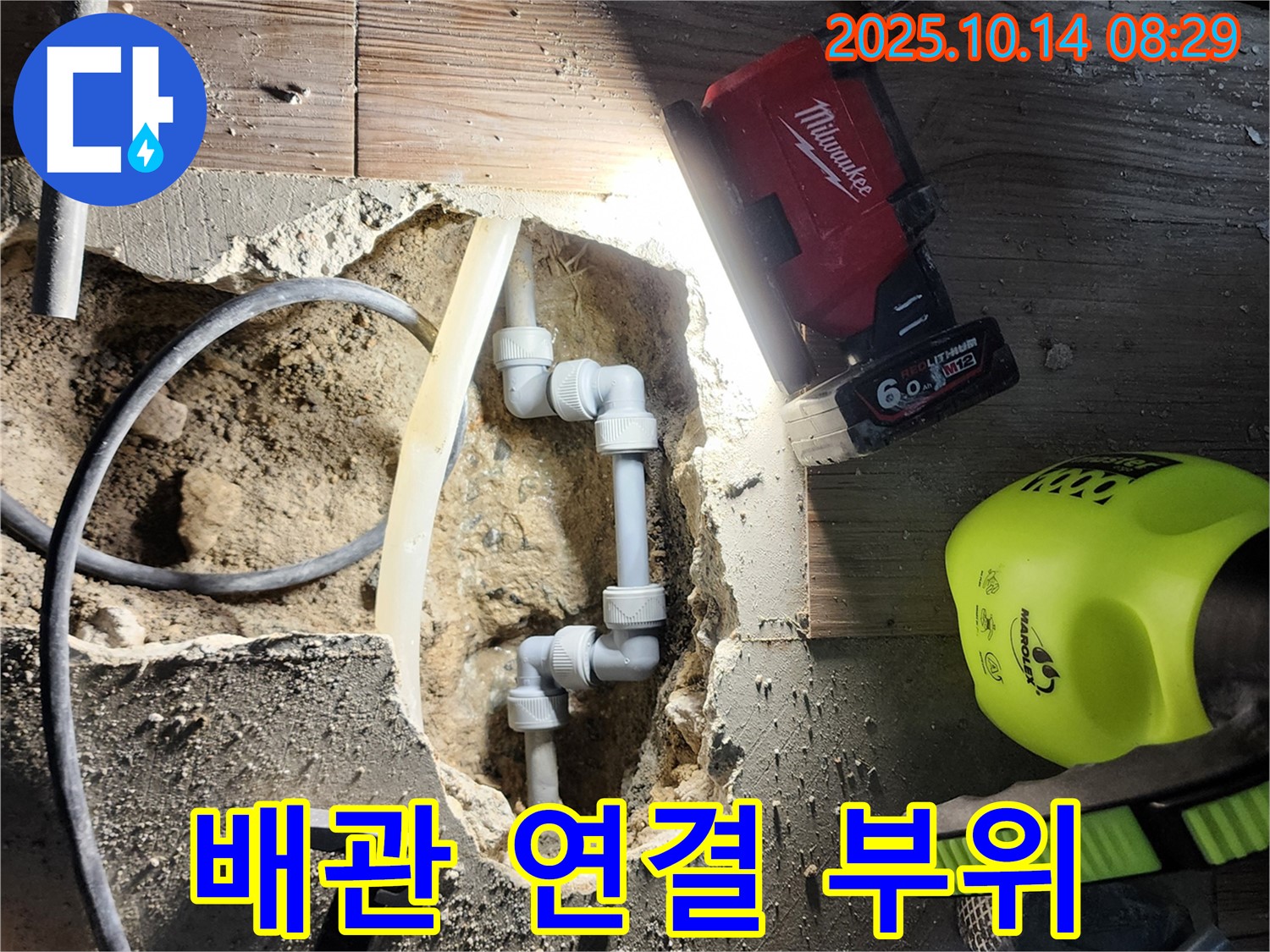 양주시 남면 두곡리 누수 - 문제의 배관 연결 부위를 자세히 보여주는 사진입니다.