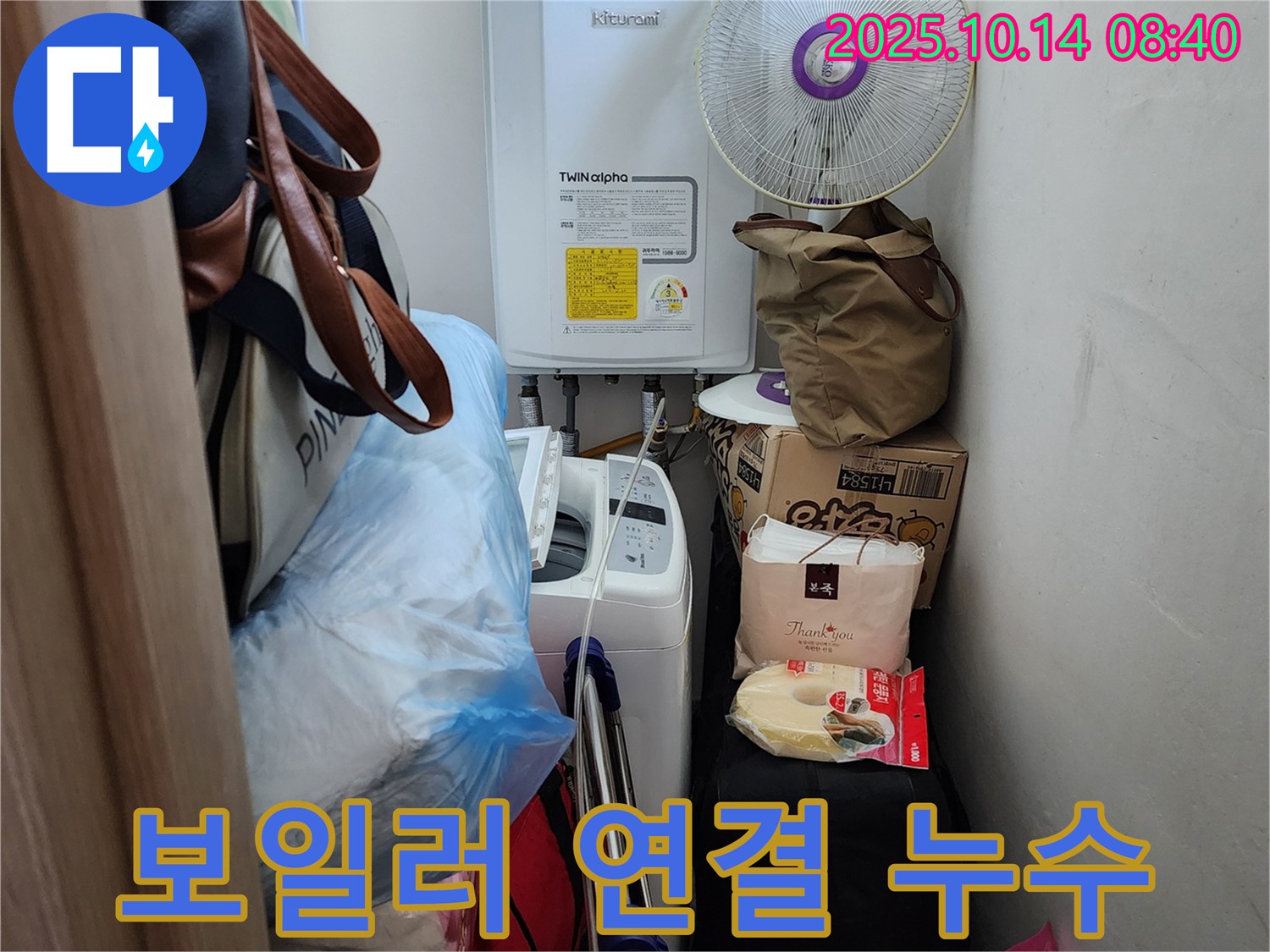 양주시 남면 두곡리 누수 전문가가 보일러 연결 부위의 누수 여부를 꼼꼼하게 확인하고 있습니다 - 작은 누수도 놓치지 않습니다.