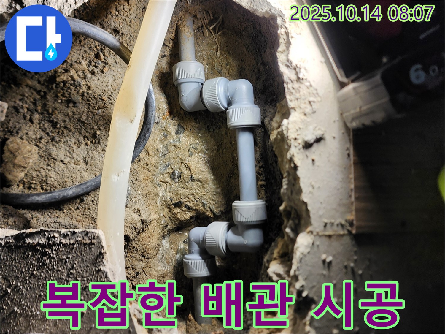 양주시 남면 두곡리 - 복잡한 배관도 문제없이 해결하는 누수 전문가