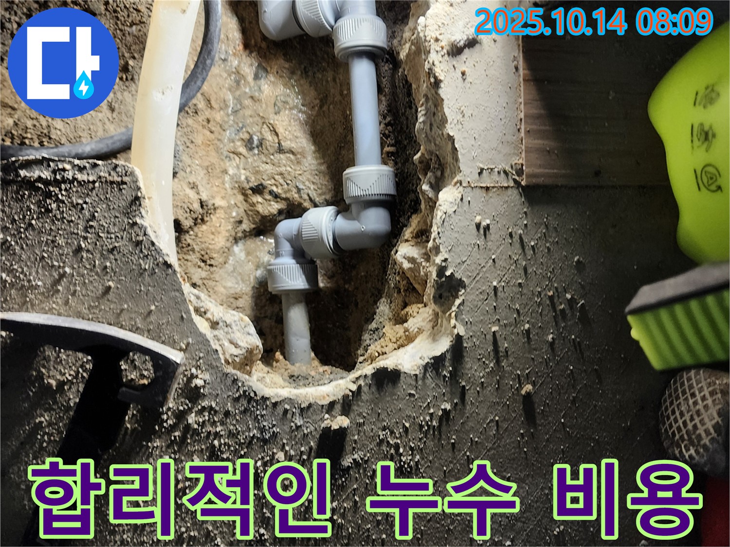 양주시 남면 두곡리 - 합리적인 비용으로 누수 문제 해결 - 투명하고 정직한 견적으로 고객님의 부담을 덜어드립니다.