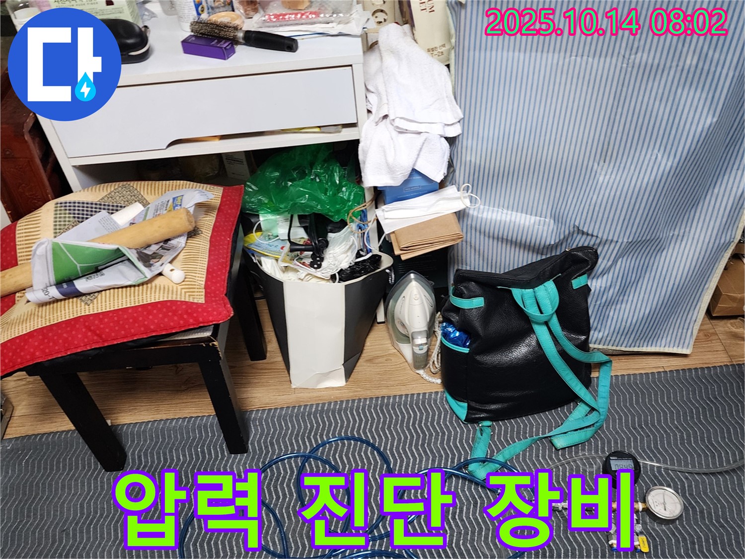 정밀 압력 진단 장비 세팅 모습 - 누수 위치를 정확하게 파악하기 위한 준비 과정입니다.
