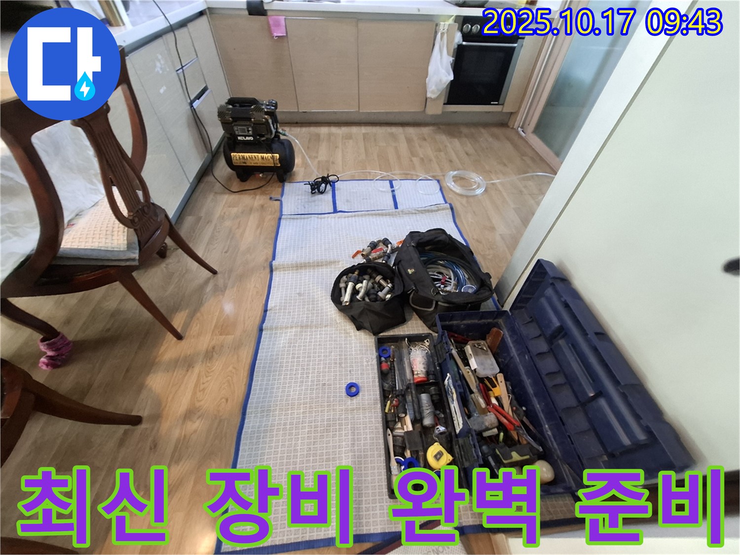 분당 봇들마을 아파트 누수 - 누수 탐지를 위한 모든 최신 장비 완벽 준비 완료!