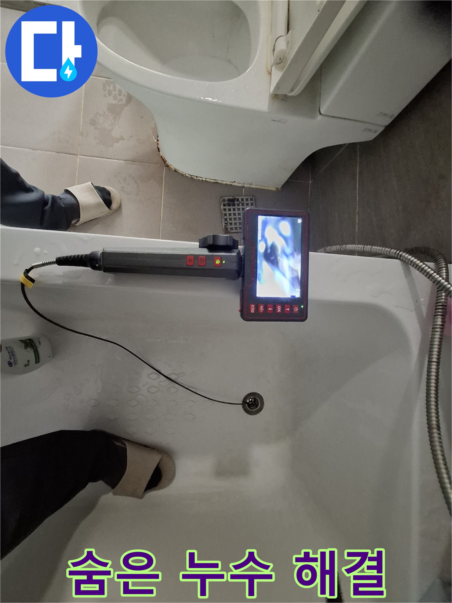 분당 봇들마을 욕조 배수구 누수 - 내시경으로 숨은 누수 원인까지 완벽하게 해결