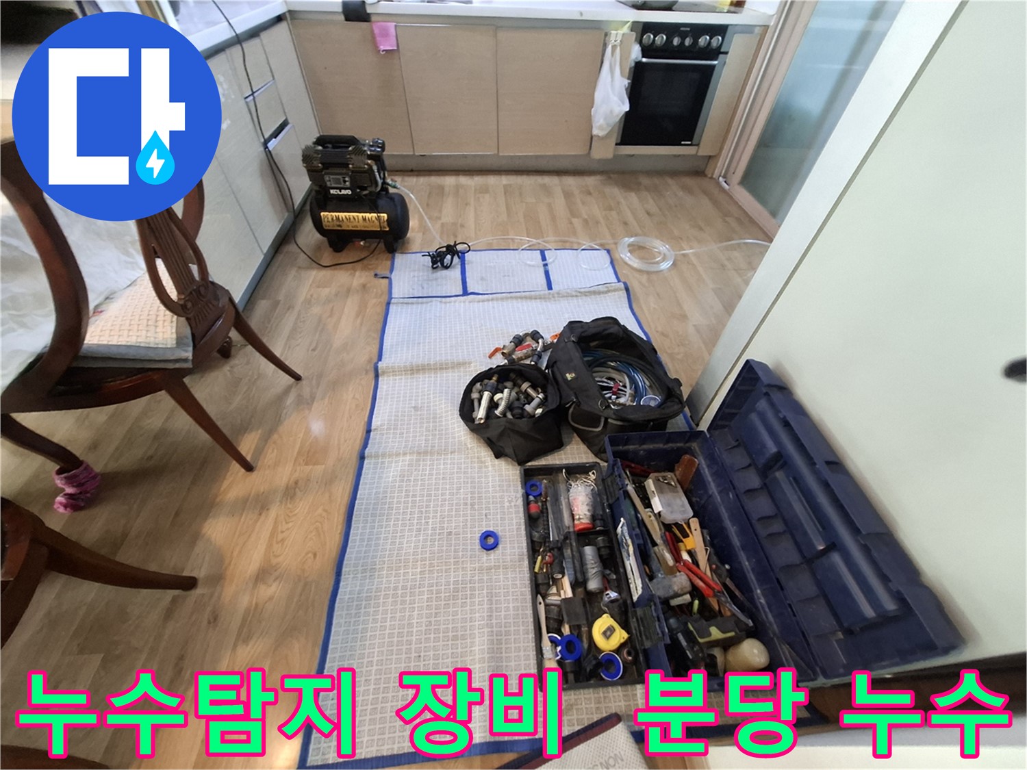 분당 삼평동 봇들마을 아파트 누수탐지 - 누수 해결을 위한 첨단 장비들입니다.