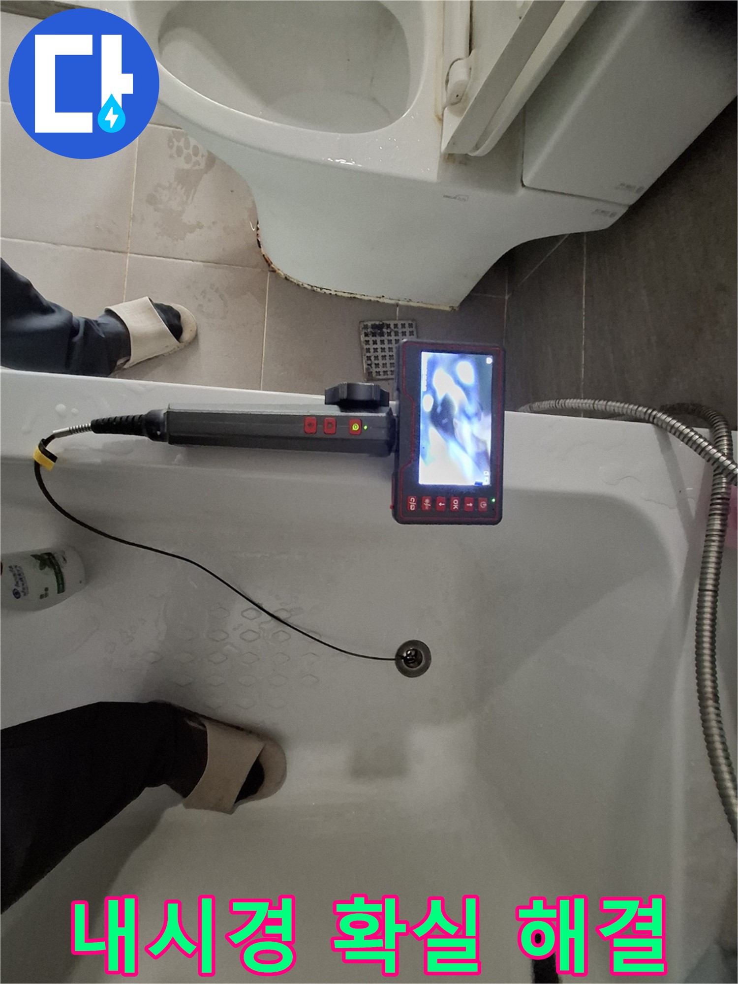 분당 삼평동 봇들마을 욕조 배수구 막힘 - 꼼꼼한 내시경 검사로 확실하게 해결