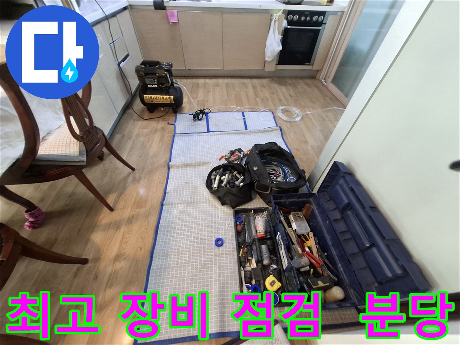 분당 삼평동 봇들마을2단지 아파트 누수 - 최고의 장비로 꼼꼼하게 누수 위치를 탐지하고 해결합니다.