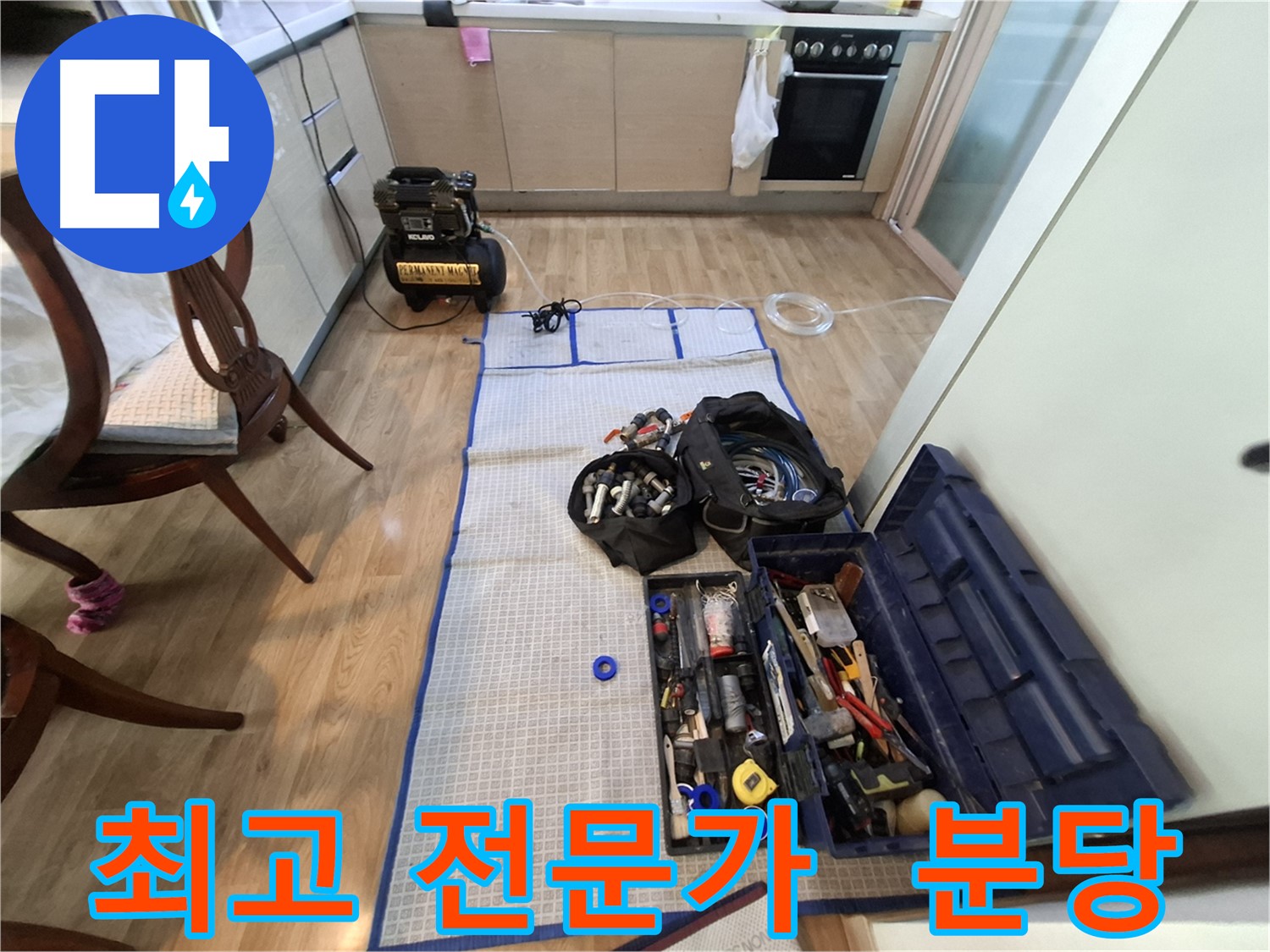 분당 삼평동 봇들마을2단지 아파트 누수 - 최고의 전문가가 누수 탐지부터 완벽 공사까지 책임집니다.