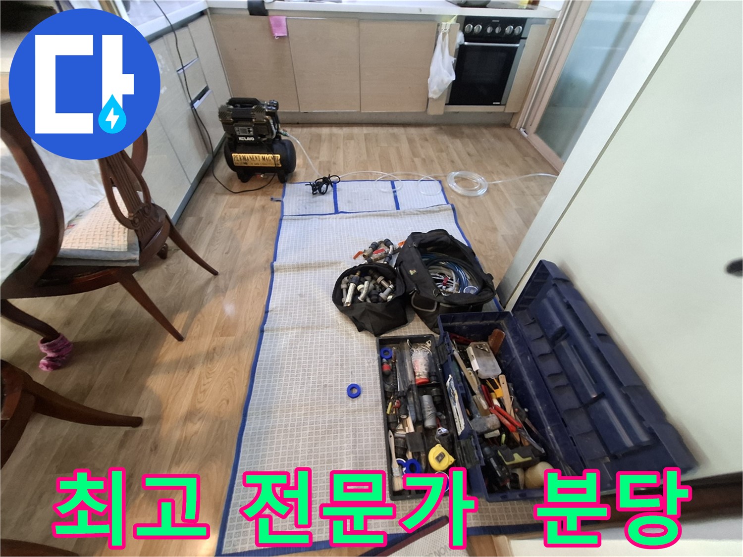 분당 삼평동 봇들마을2단지 아파트 누수 - 최고의 전문가가 누수 탐지부터 완벽 공사까지 책임집니다.