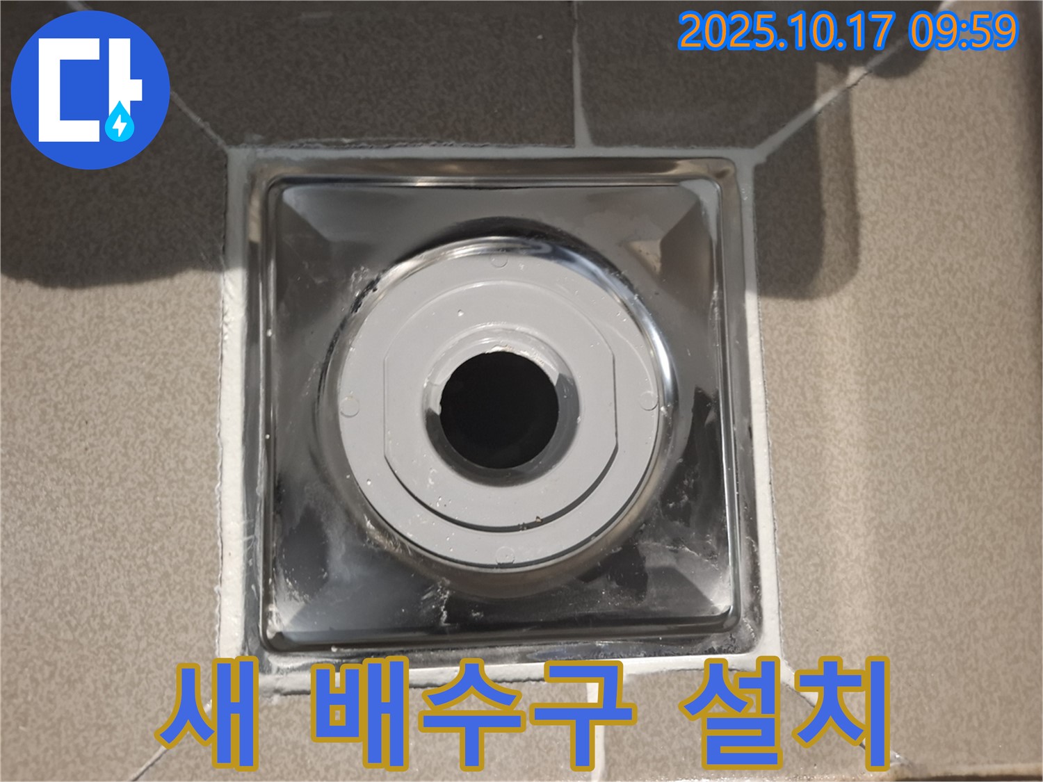 분당 삼평동 봇들마을2단지에서 욕실에 새 배수구를 설치하여 누수를 완벽하게 차단했습니다 - 꼼꼼한 시공으로 오랫동안 안심하세요.