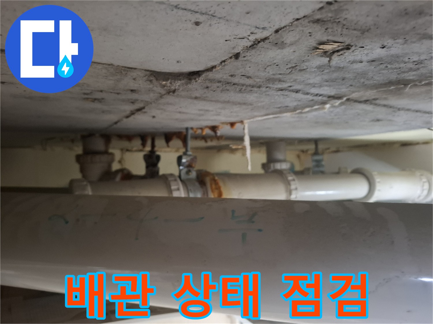 성남시 분당구 봇들마을 아파트 - 배관 부식 상태 정밀 점검