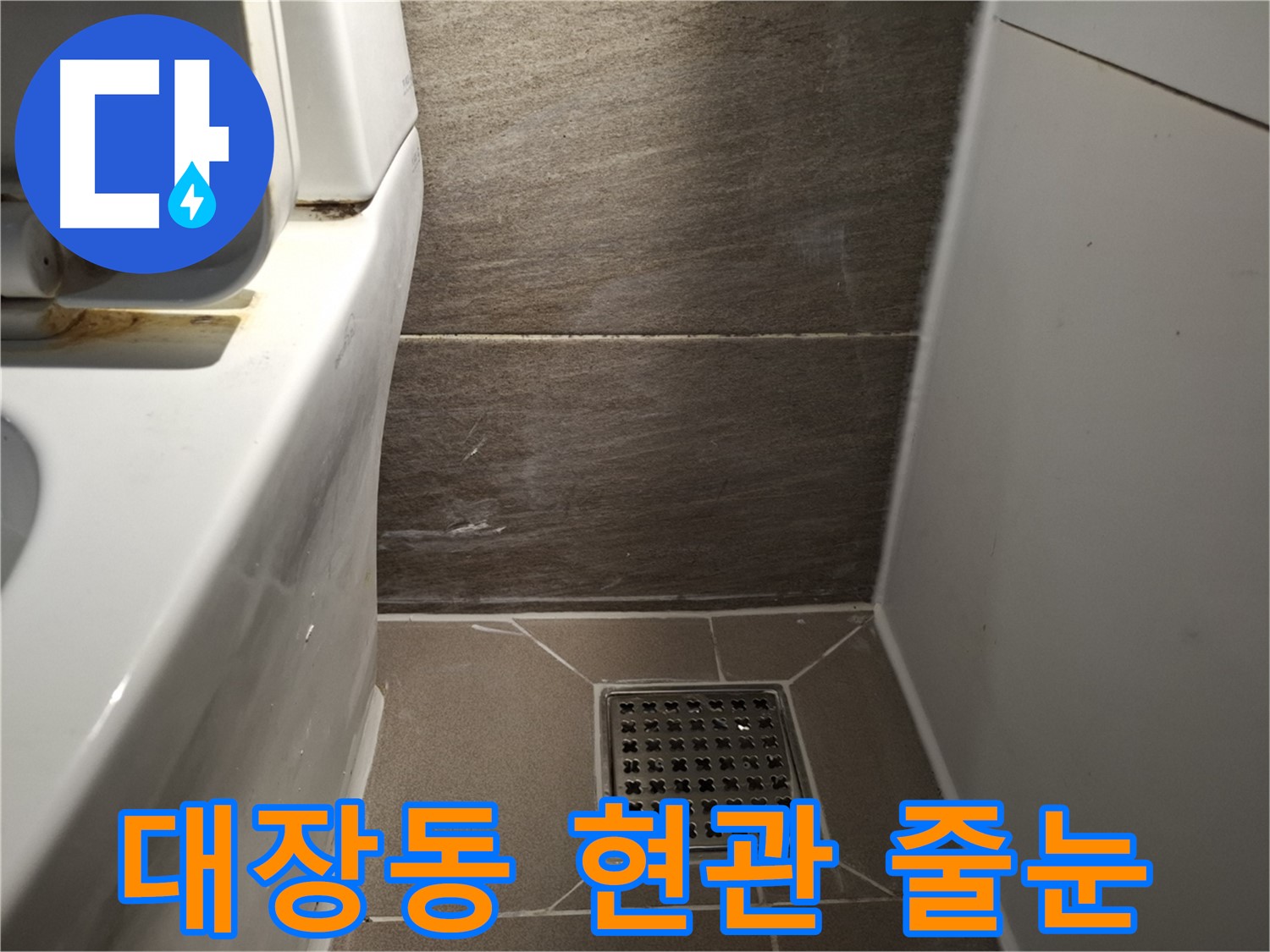 판교 대장동 현관문 주변 벽 줄눈 오염 - 빗물 누수?