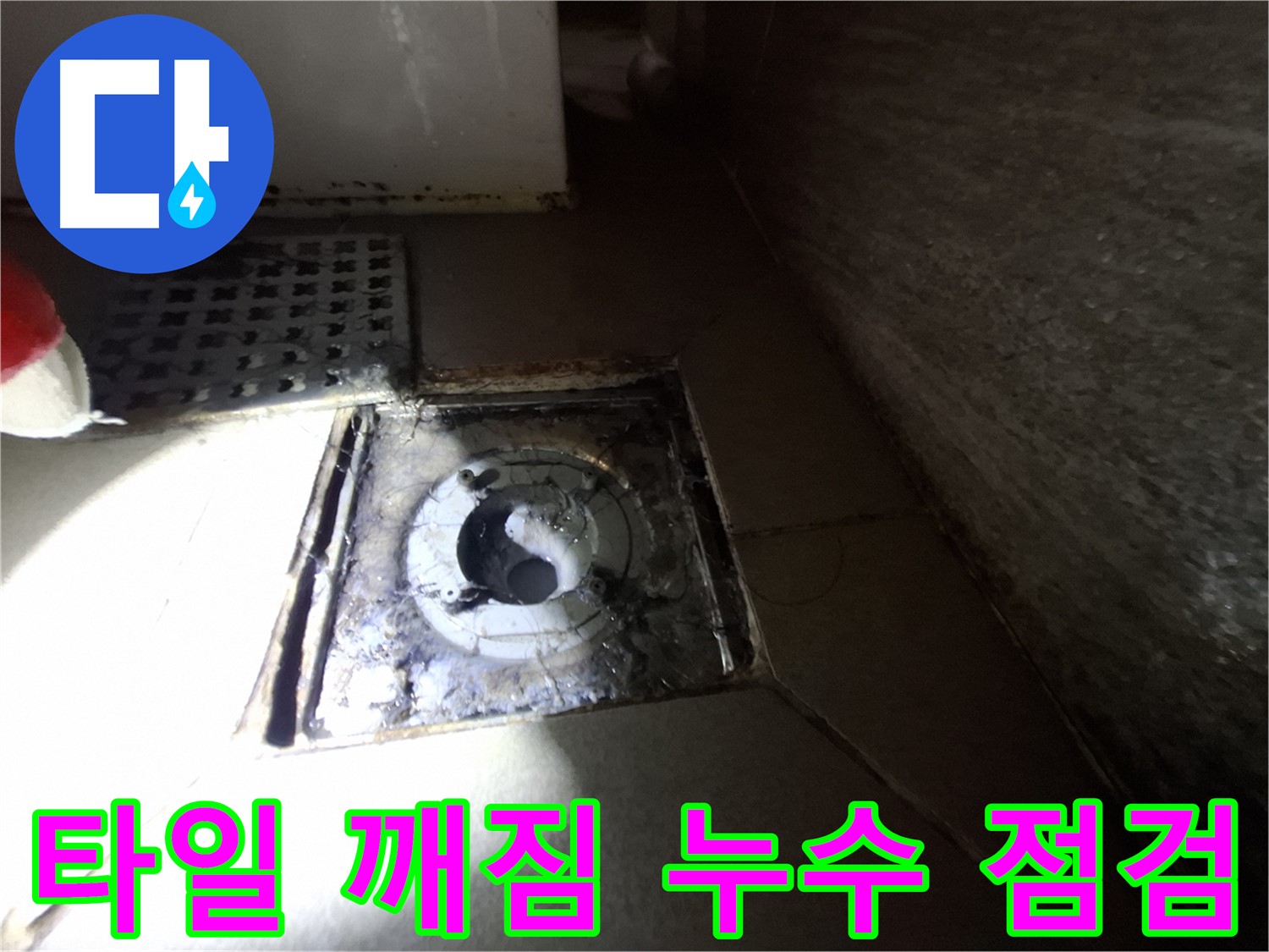 판교 봇들마을 욕실 타일 깨짐 - 누수 가능성 점검, 안전하고 쾌적한 욕실 만들기