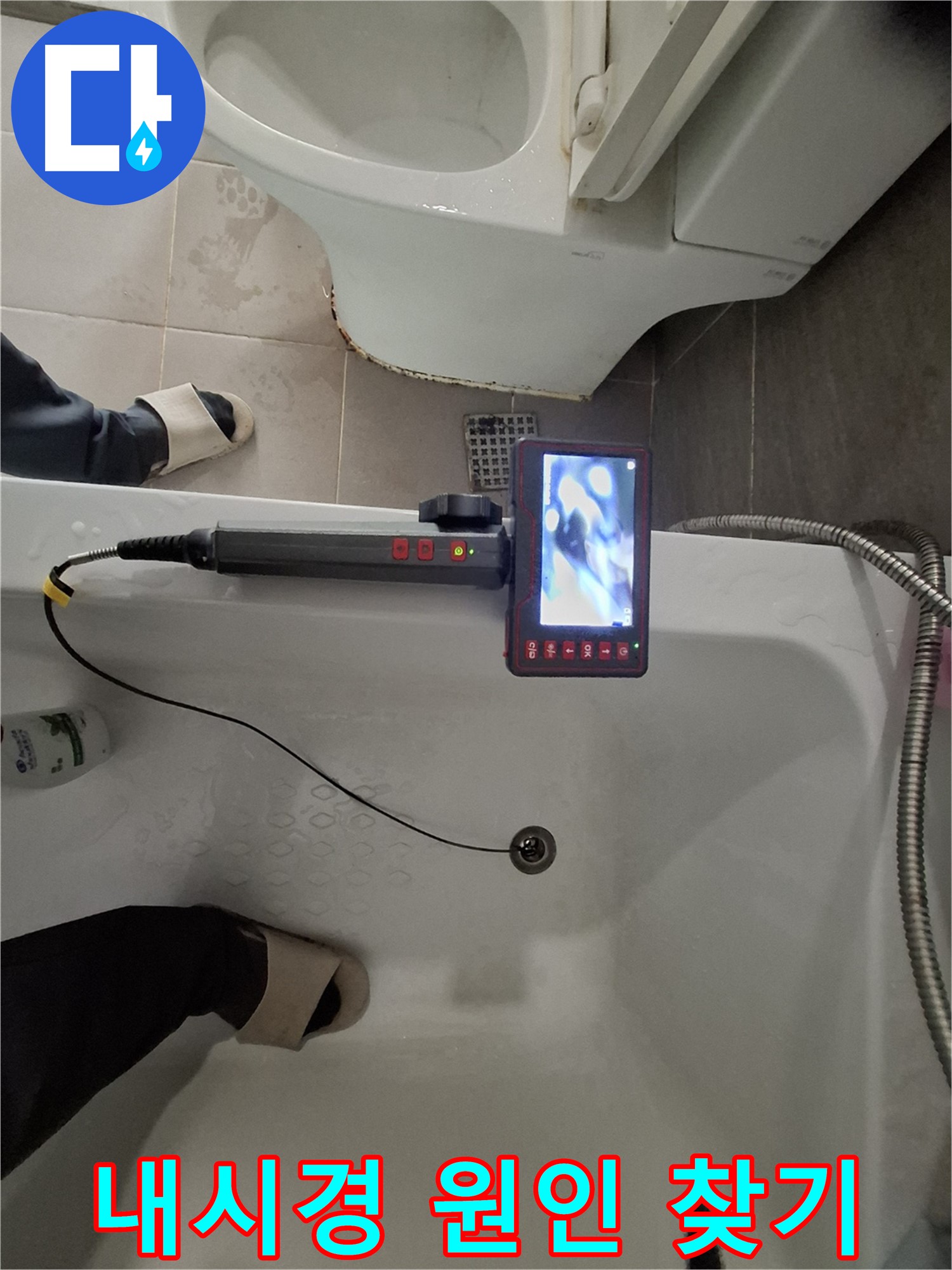 판교 봇들마을 욕조 배수구 누수 - 내시경으로 숨겨진 원인 찾기
