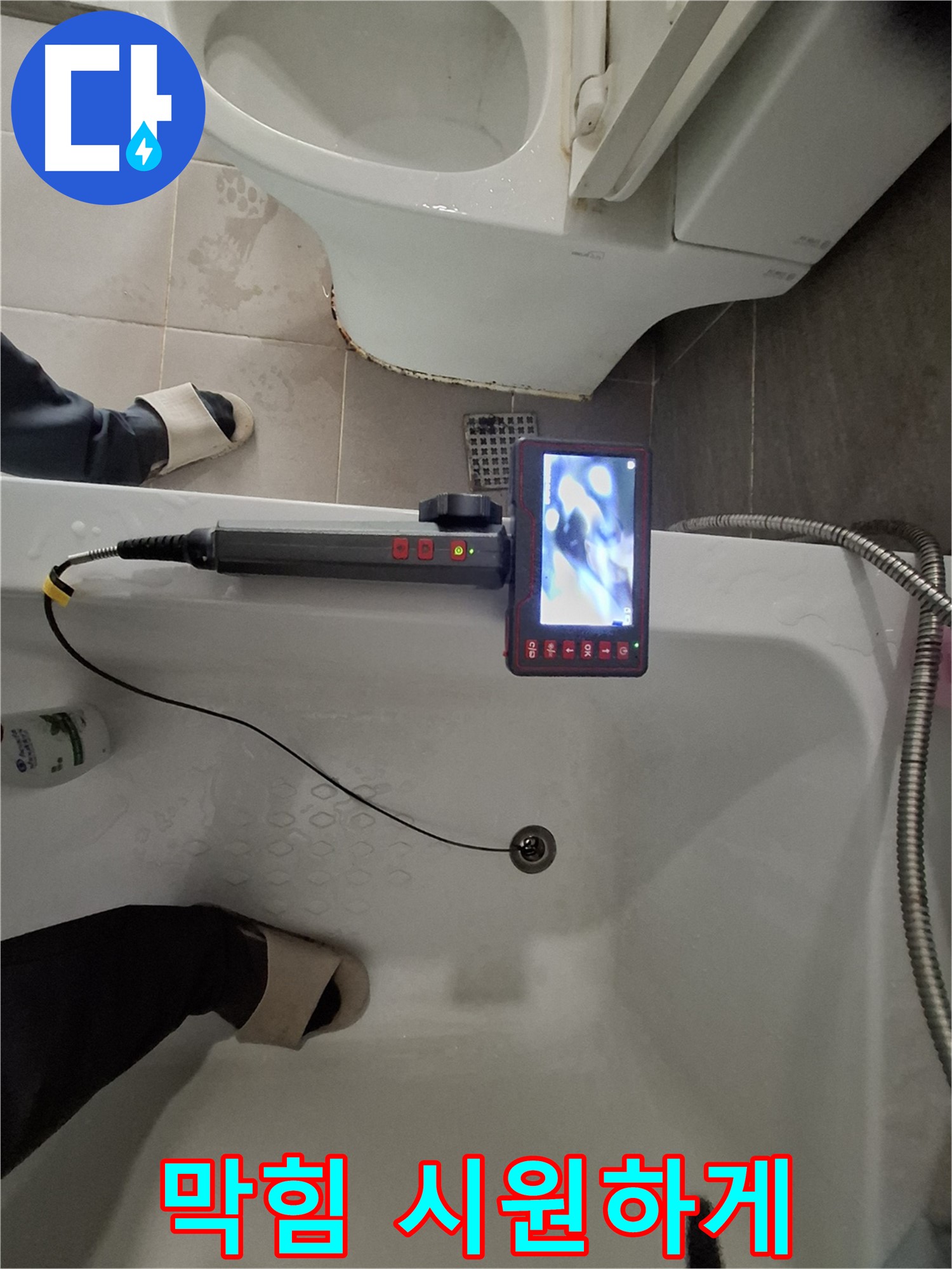 판교 봇들마을 이지더원 욕조 막힘 - 내시경으로 확인하고 막힌 곳을 시원하게 뚫어드립니다