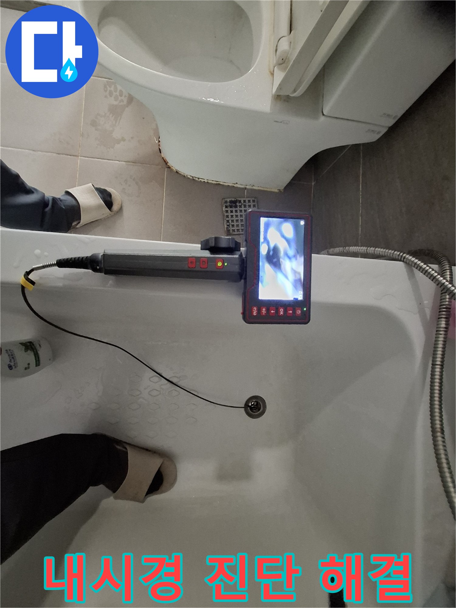 판교 삼평동 봇들마을 욕조 배수구 누수 - 내시경으로 정확하게 진단하고 완벽하게 해결