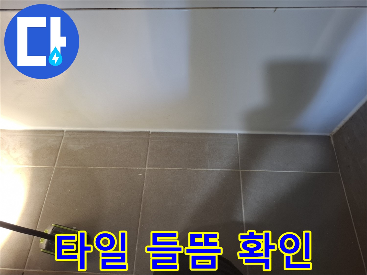 판교 삼평동 봇들마을2단지 이지더원 아파트 - 욕실 벽면 타일 들뜸 상태 확인