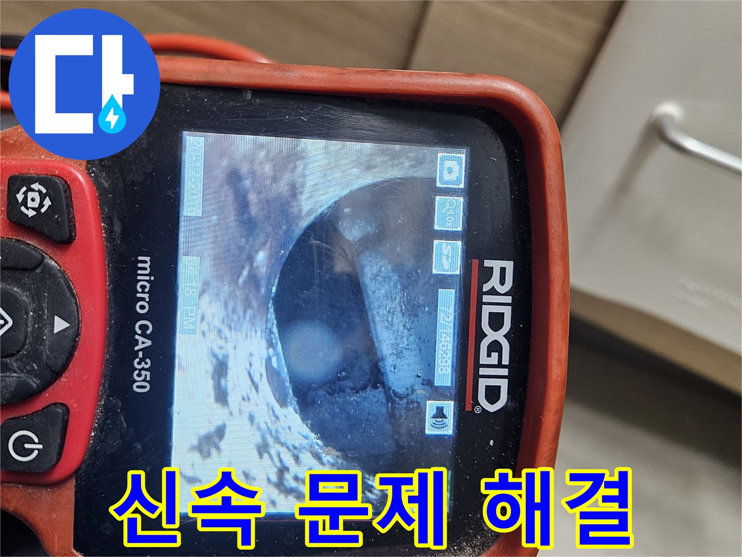 강동 리버스타운 누수 - 내시경으로 배관 속 문제 신속 해결