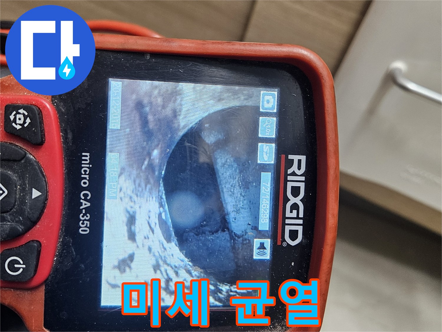 강동 리버스타운 누수 - 내시경으로 배관 속 미세 균열 확인
