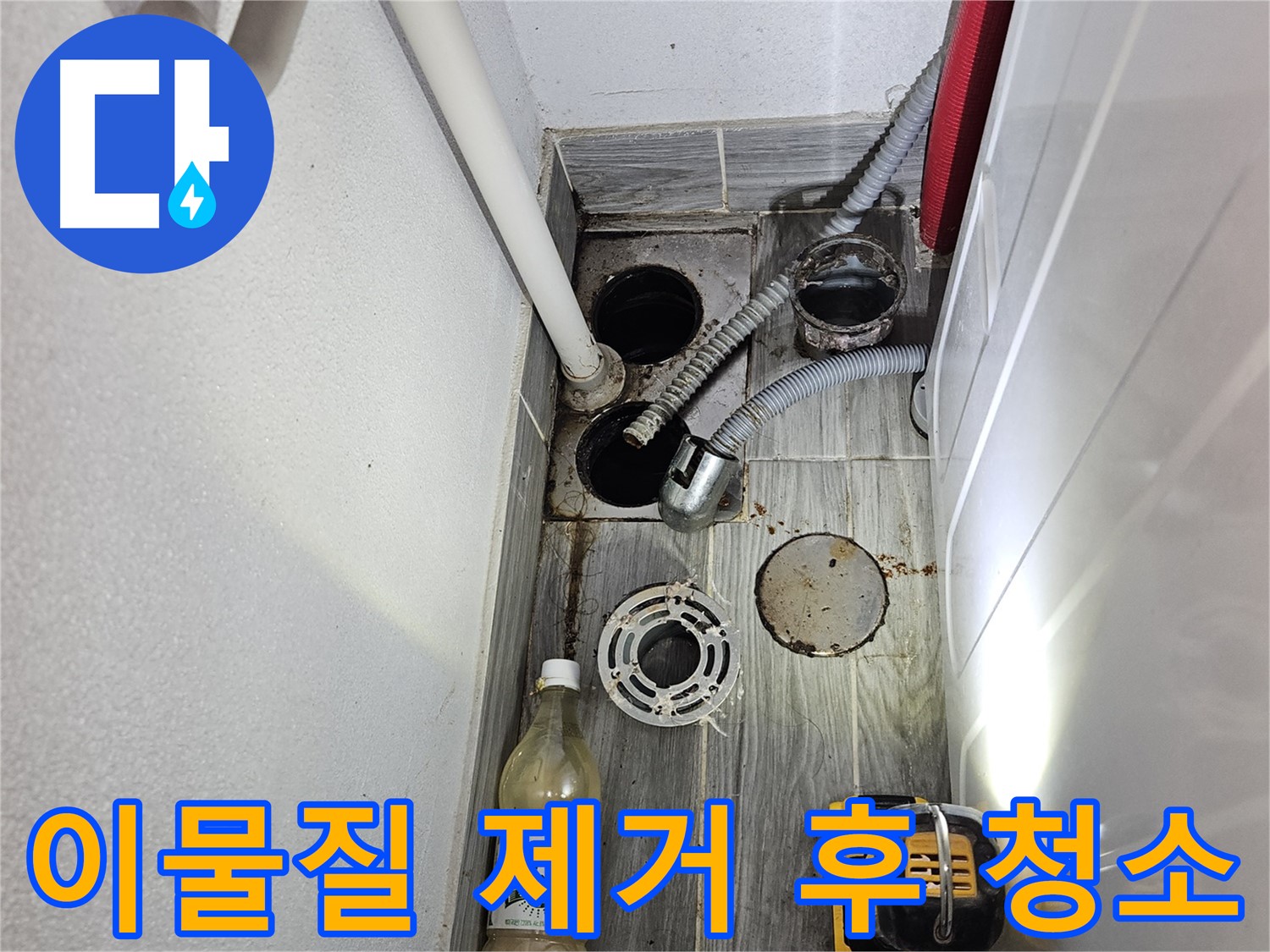 강동구 천호3동 누수 - 하수구 배수구 주변 이물질 제거 후 깨끗하게 청소