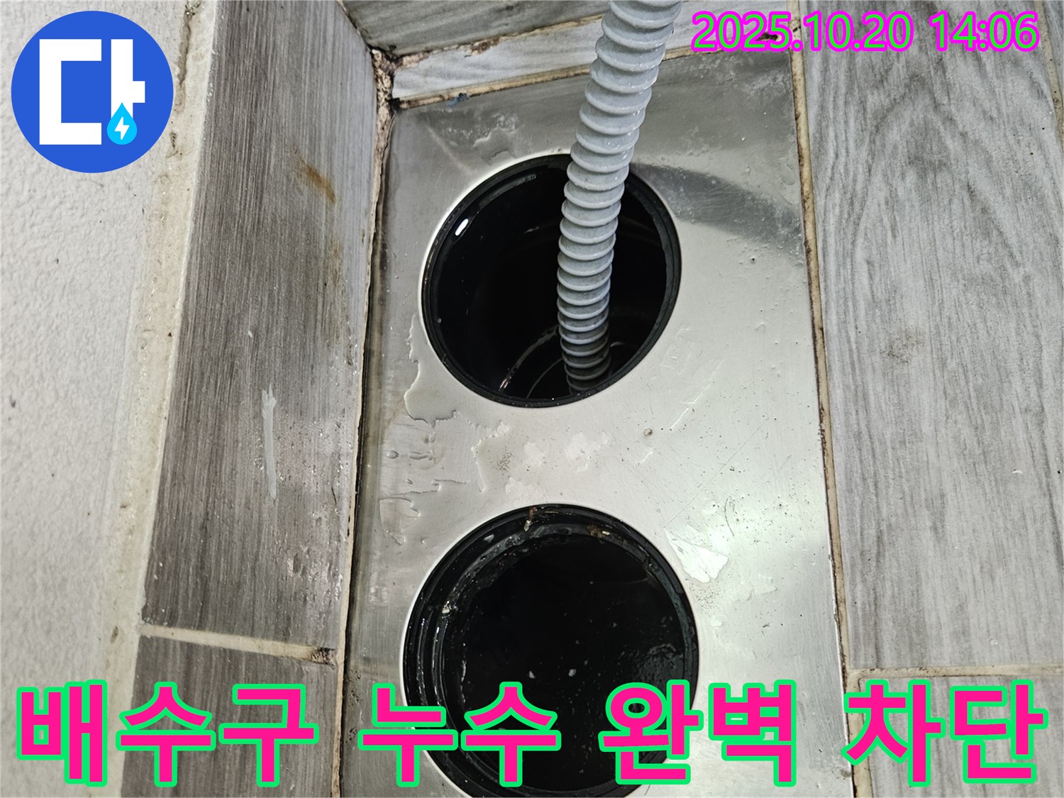 강동구 천호동 베란다 배수구 누수 완벽 차단 - 누수 전문가의 숙련된 기술과 꼼꼼한 시공으로 누수 걱정 없이 쾌적한 환경을 만들어 드립니다.