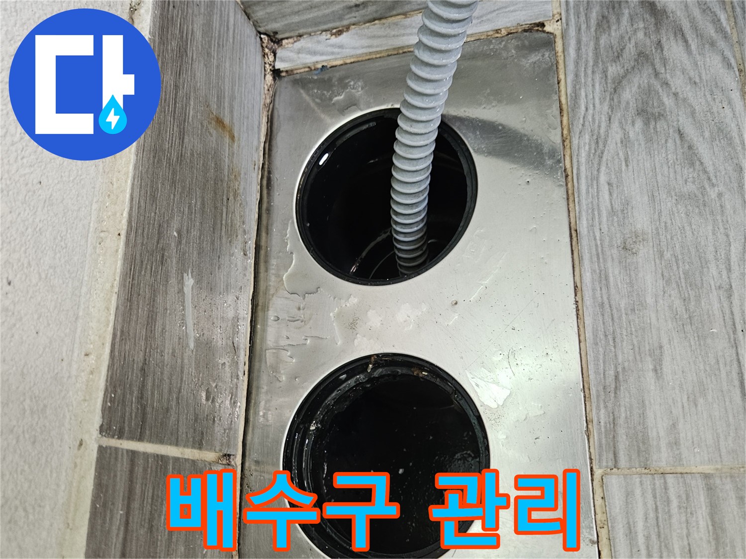 베란다 배수구 관리 - 깨끗하고 쾌적한 환경 유지