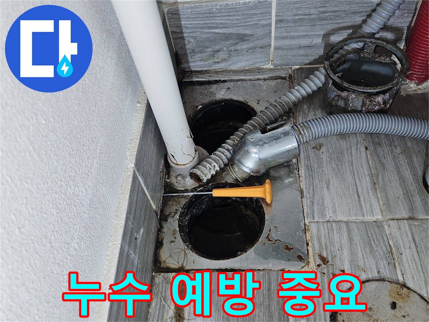 싱크대 누수 예방 - 정기적인 배수구 청소와 점검
